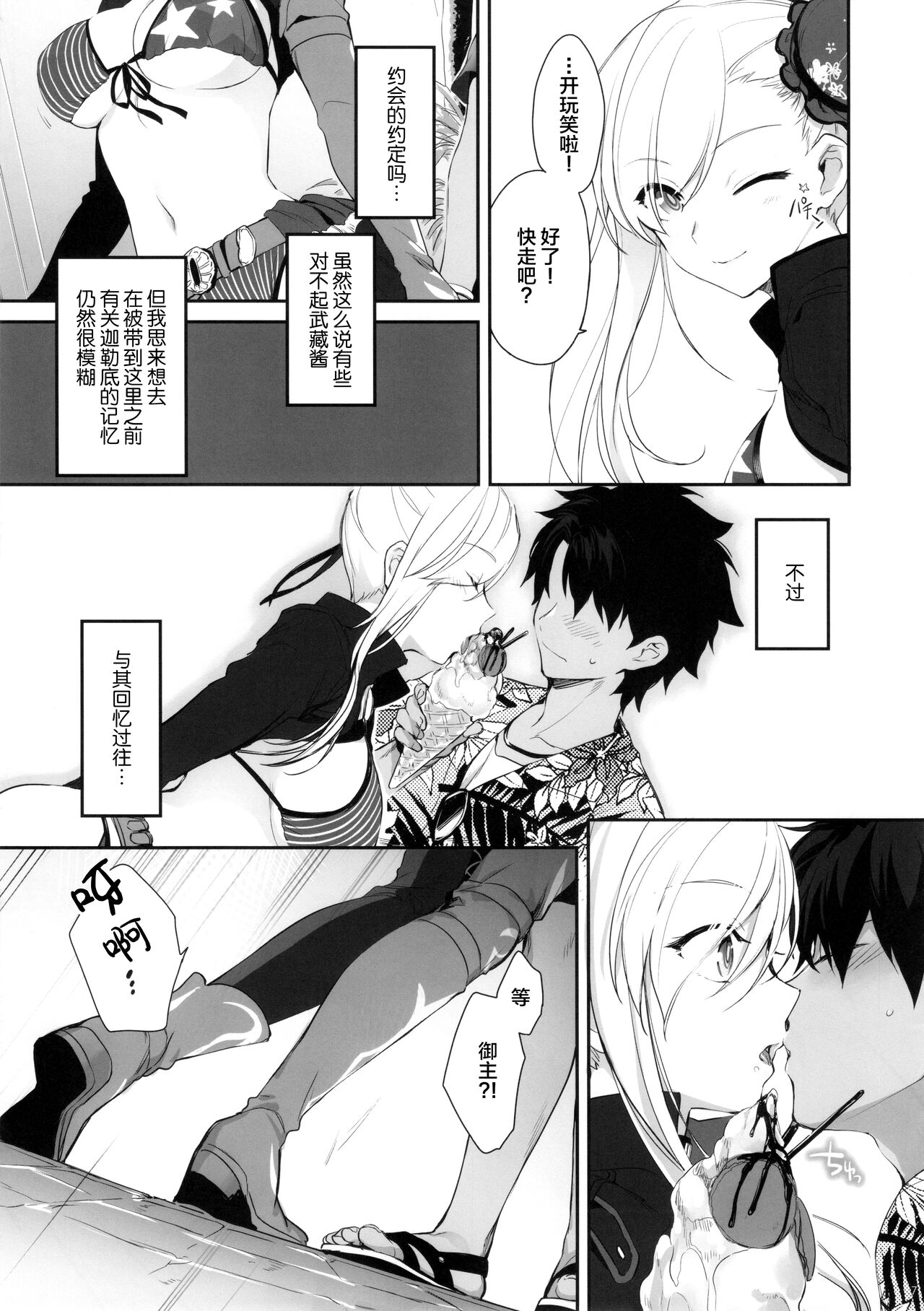 [日本漫画] (SC2021 Summer) [Aruheito (Mutsuki)] Netsu no Tomotta Yubisaki de, Kimi no Rinkaku o Nazoru (Fate/Grand Order)  单本,黑丝丝袜,泳装#[28P]-6
