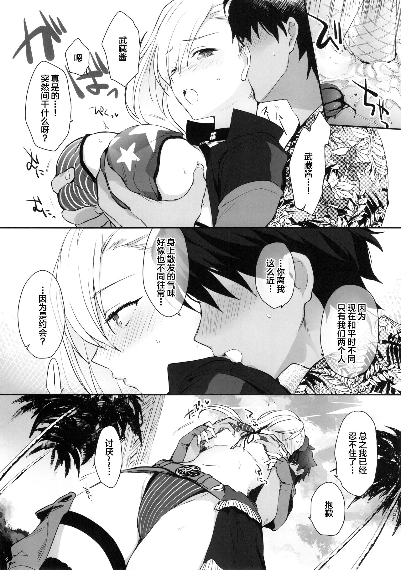 [日本漫画] (SC2021 Summer) [Aruheito (Mutsuki)] Netsu no Tomotta Yubisaki de, Kimi no Rinkaku o Nazoru (Fate/Grand Order)  单本,黑丝丝袜,泳装#[28P]-7