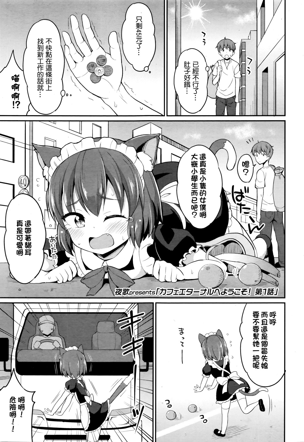 [日本漫画] [Youta] Cafe Eternal e Youkoso! Ch. 1 (Towako Go)  单本,萝莉,单女,单男,束缚#[21P]-1