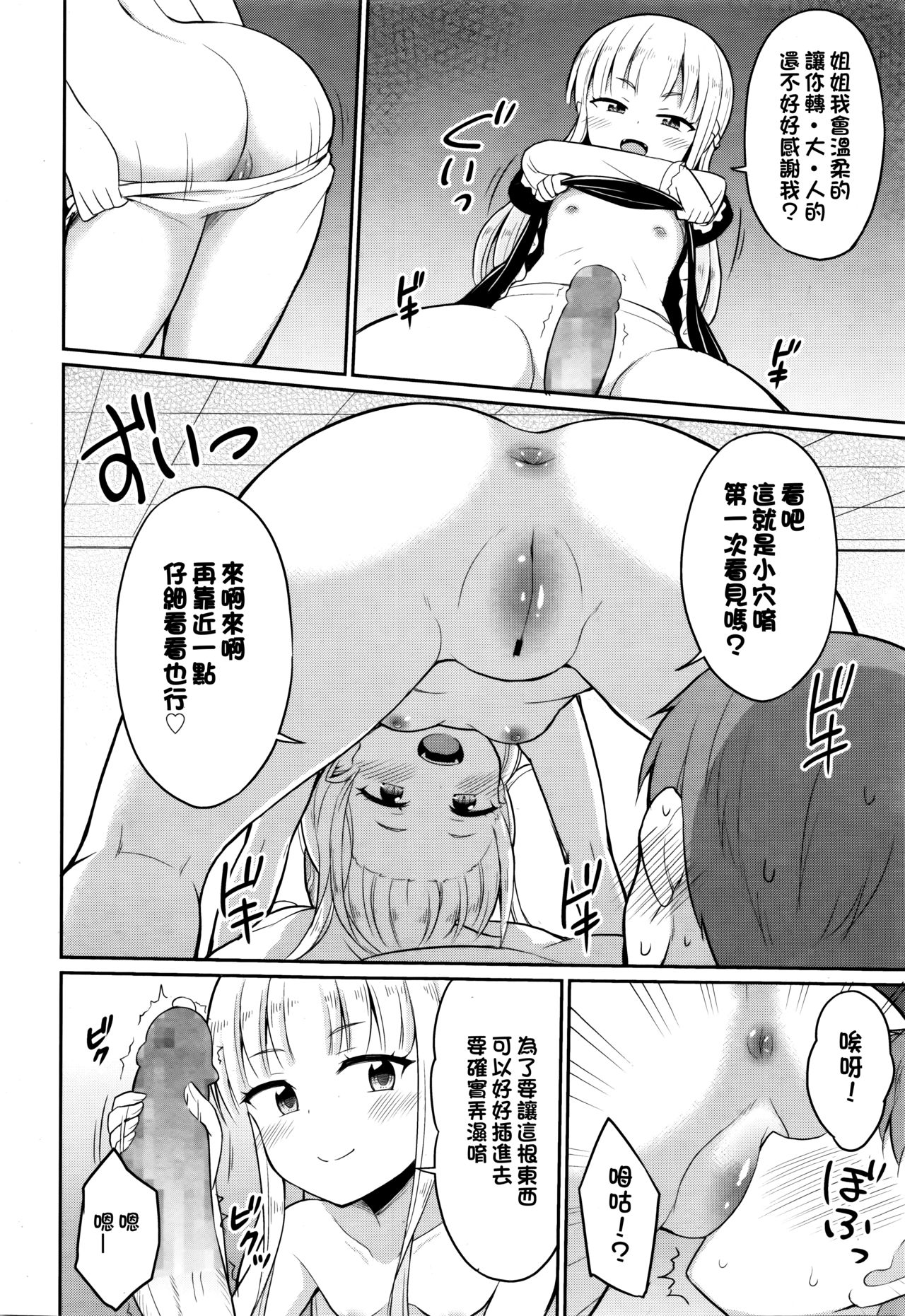 [日本漫画] [Youta] Cafe Eternal e Youkoso! Ch. 1 (Towako Go)  单本,萝莉,单女,单男,束缚#[21P]-10