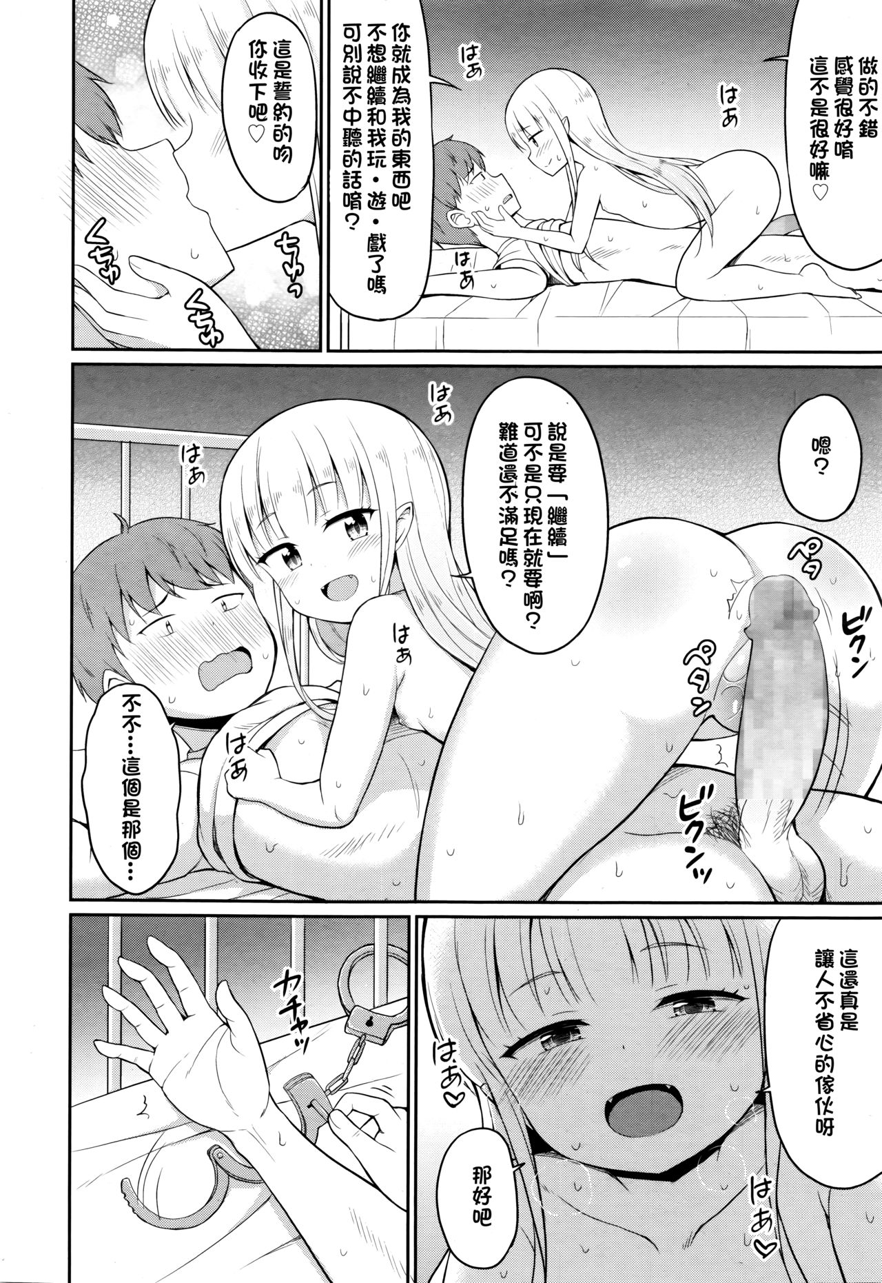 [日本漫画] [Youta] Cafe Eternal e Youkoso! Ch. 1 (Towako Go)  单本,萝莉,单女,单男,束缚#[21P]-16