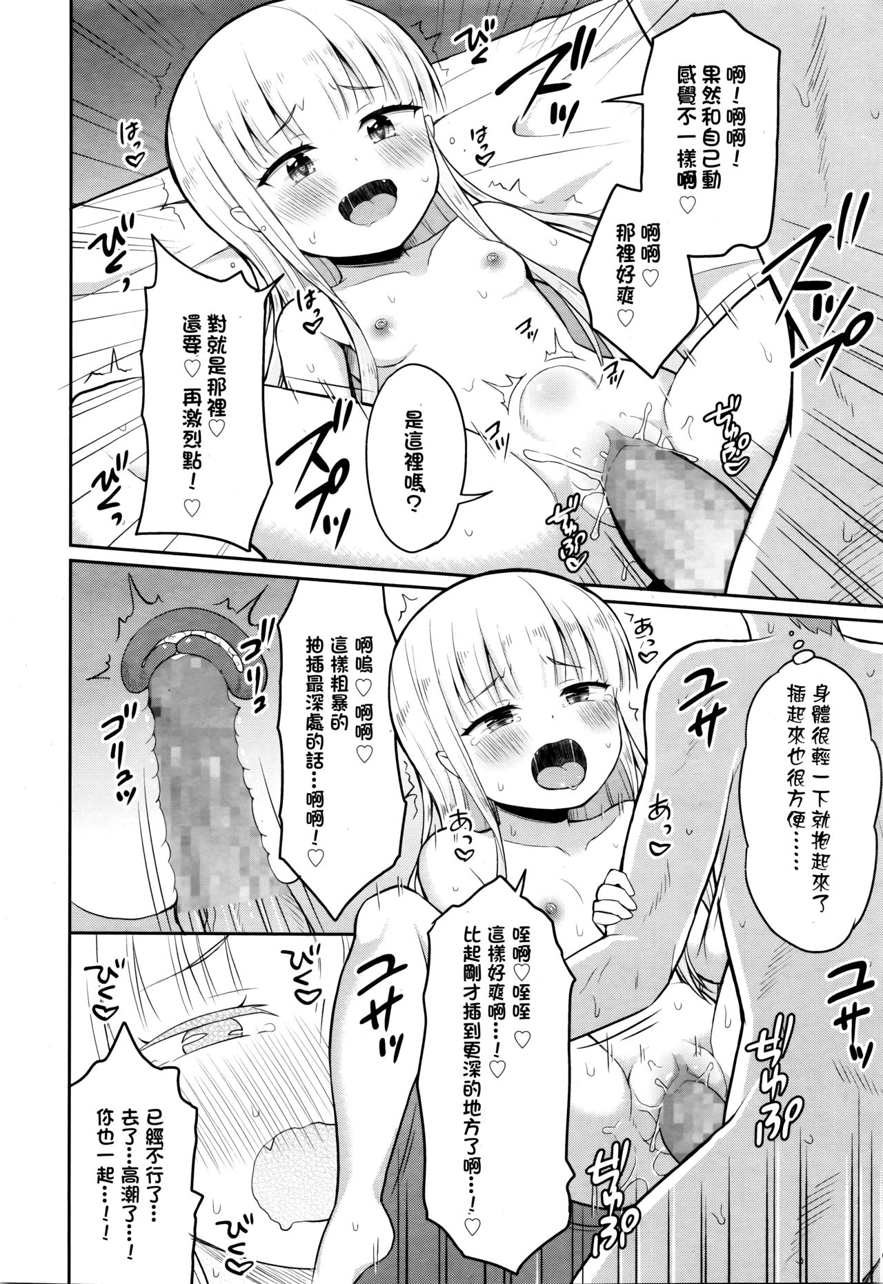 [日本漫画] [Youta] Cafe Eternal e Youkoso! Ch. 1 (Towako Go)  单本,萝莉,单女,单男,束缚#[21P]-18