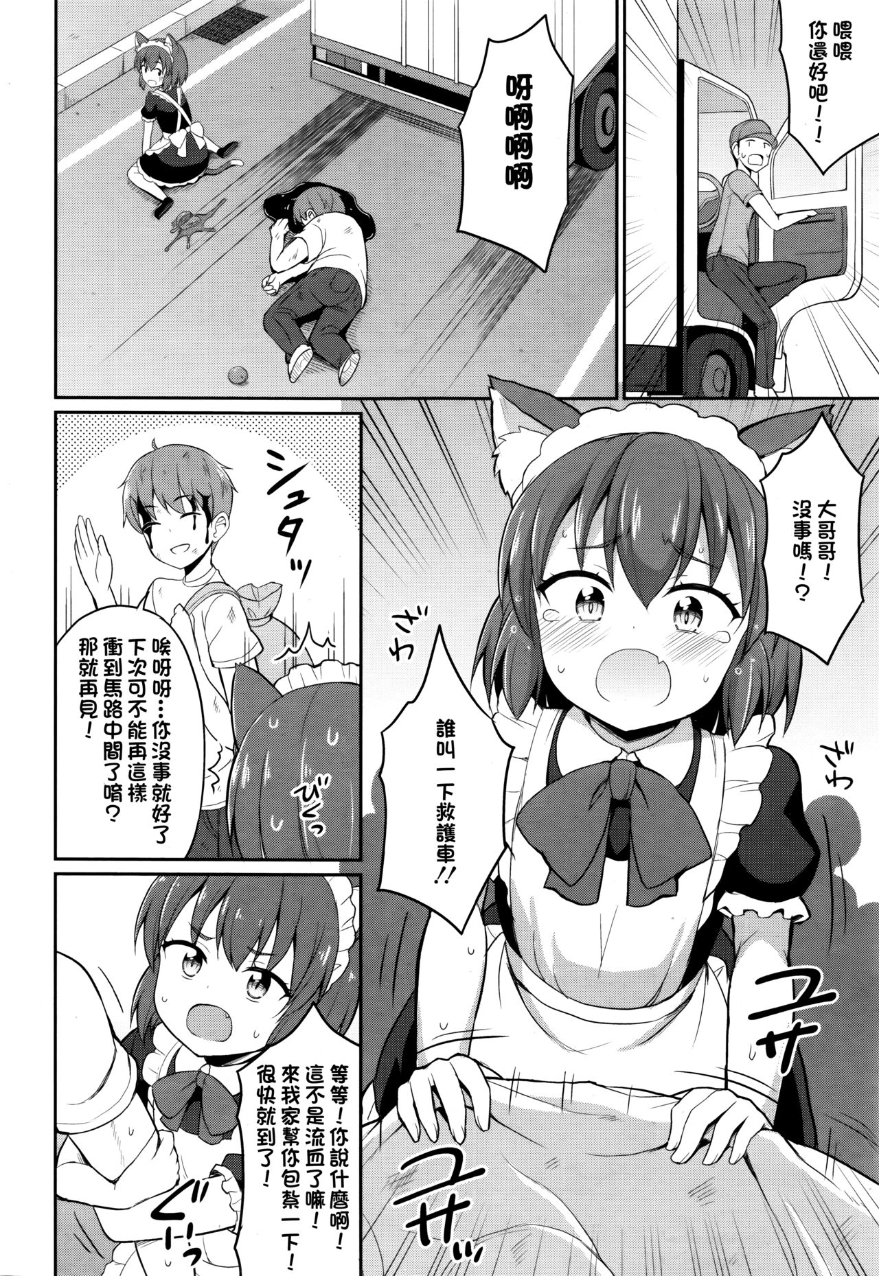 [日本漫画] [Youta] Cafe Eternal e Youkoso! Ch. 1 (Towako Go)  单本,萝莉,单女,单男,束缚#[21P]-2