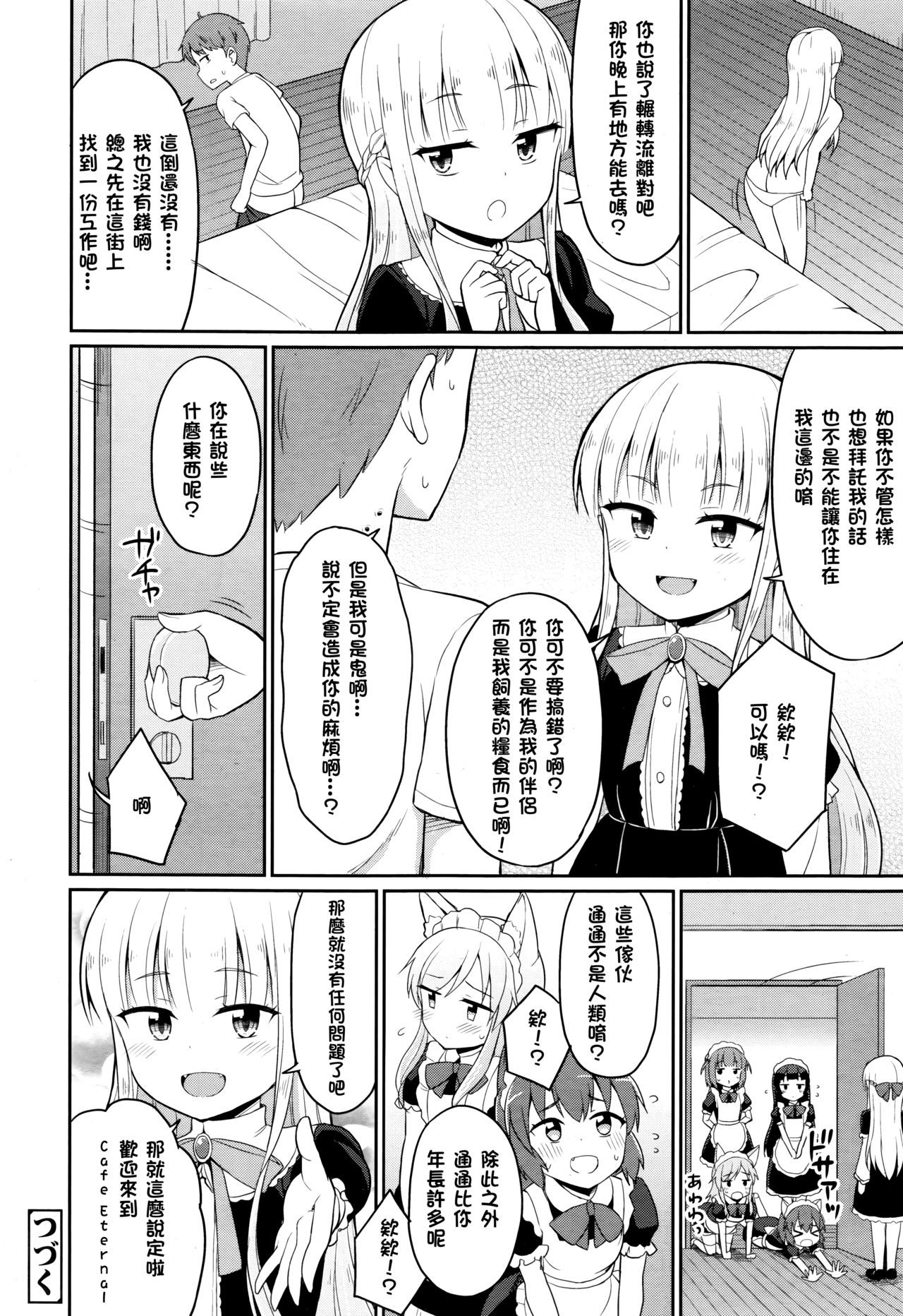 [日本漫画] [Youta] Cafe Eternal e Youkoso! Ch. 1 (Towako Go)  单本,萝莉,单女,单男,束缚#[21P]-20