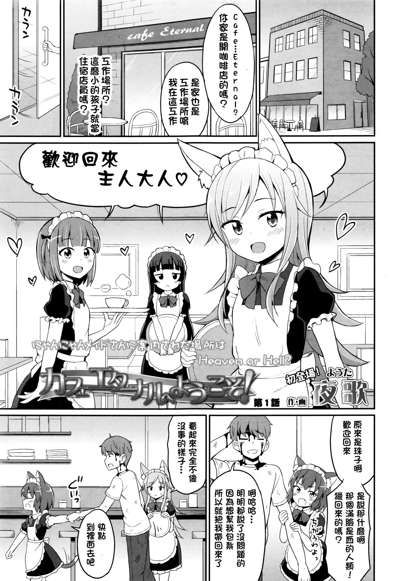 [日本漫画] [Youta] Cafe Eternal e Youkoso! Ch. 1 (Towako Go)  单本,萝莉,单女,单男,束缚#[21P]-3
