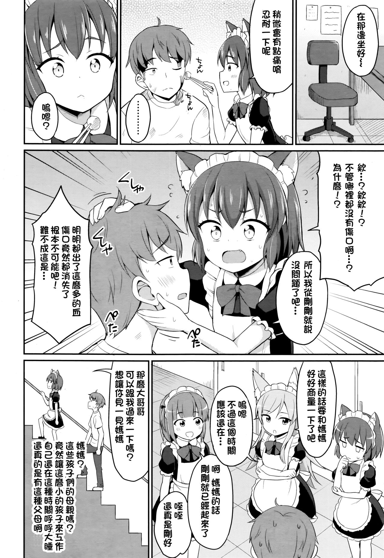 [日本漫画] [Youta] Cafe Eternal e Youkoso! Ch. 1 (Towako Go)  单本,萝莉,单女,单男,束缚#[21P]-4