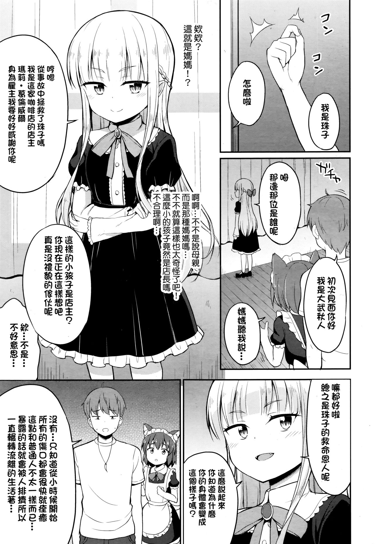 [日本漫画] [Youta] Cafe Eternal e Youkoso! Ch. 1 (Towako Go)  单本,萝莉,单女,单男,束缚#[21P]-5
