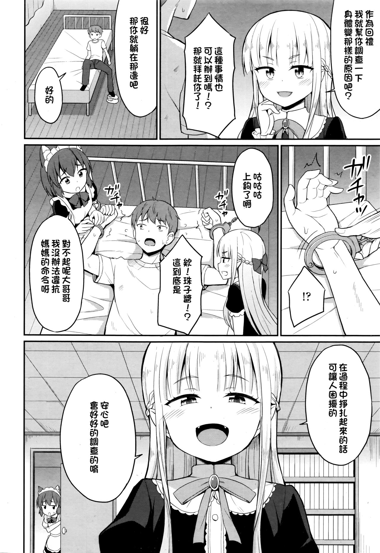 [日本漫画] [Youta] Cafe Eternal e Youkoso! Ch. 1 (Towako Go)  单本,萝莉,单女,单男,束缚#[21P]-6
