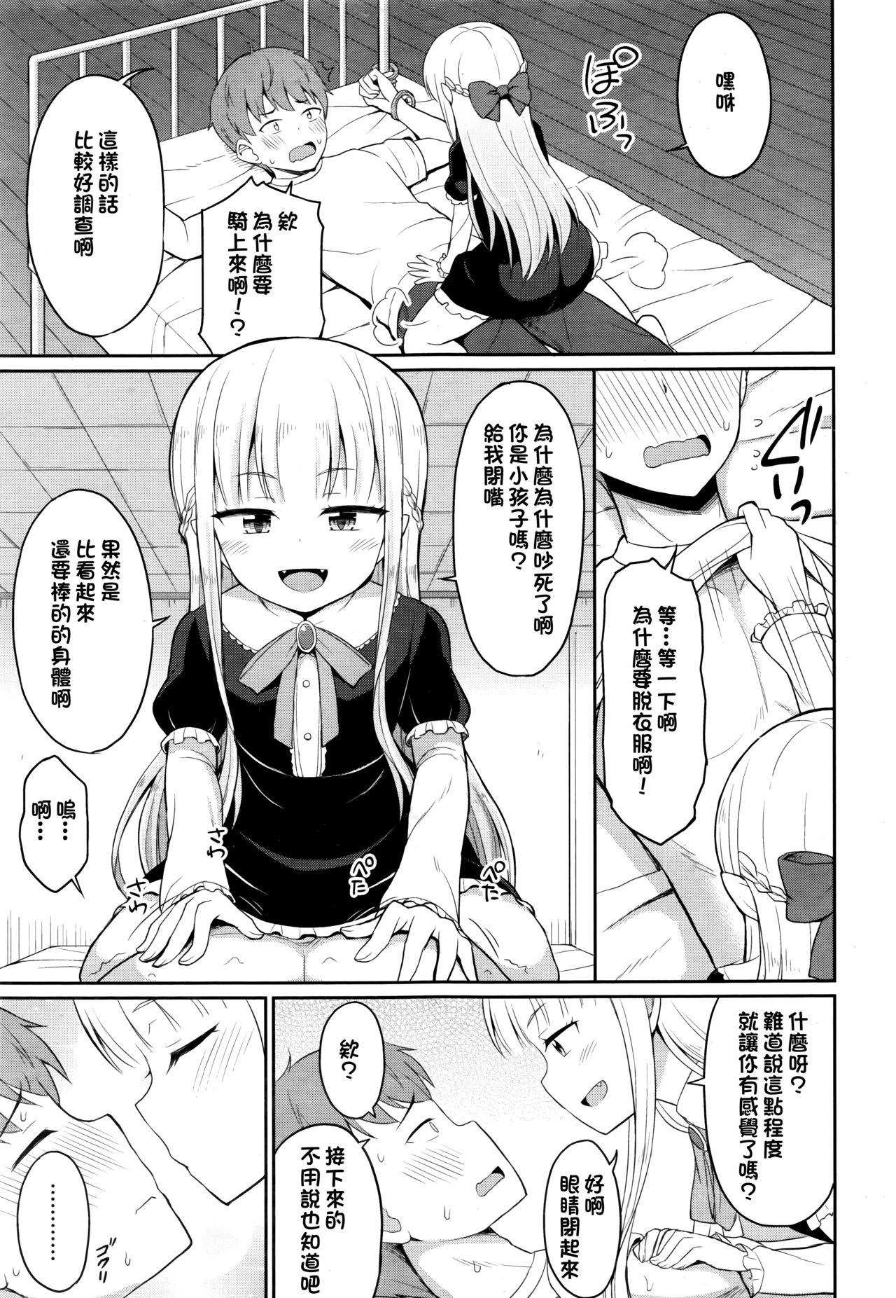 [日本漫画] [Youta] Cafe Eternal e Youkoso! Ch. 1 (Towako Go)  单本,萝莉,单女,单男,束缚#[21P]-7