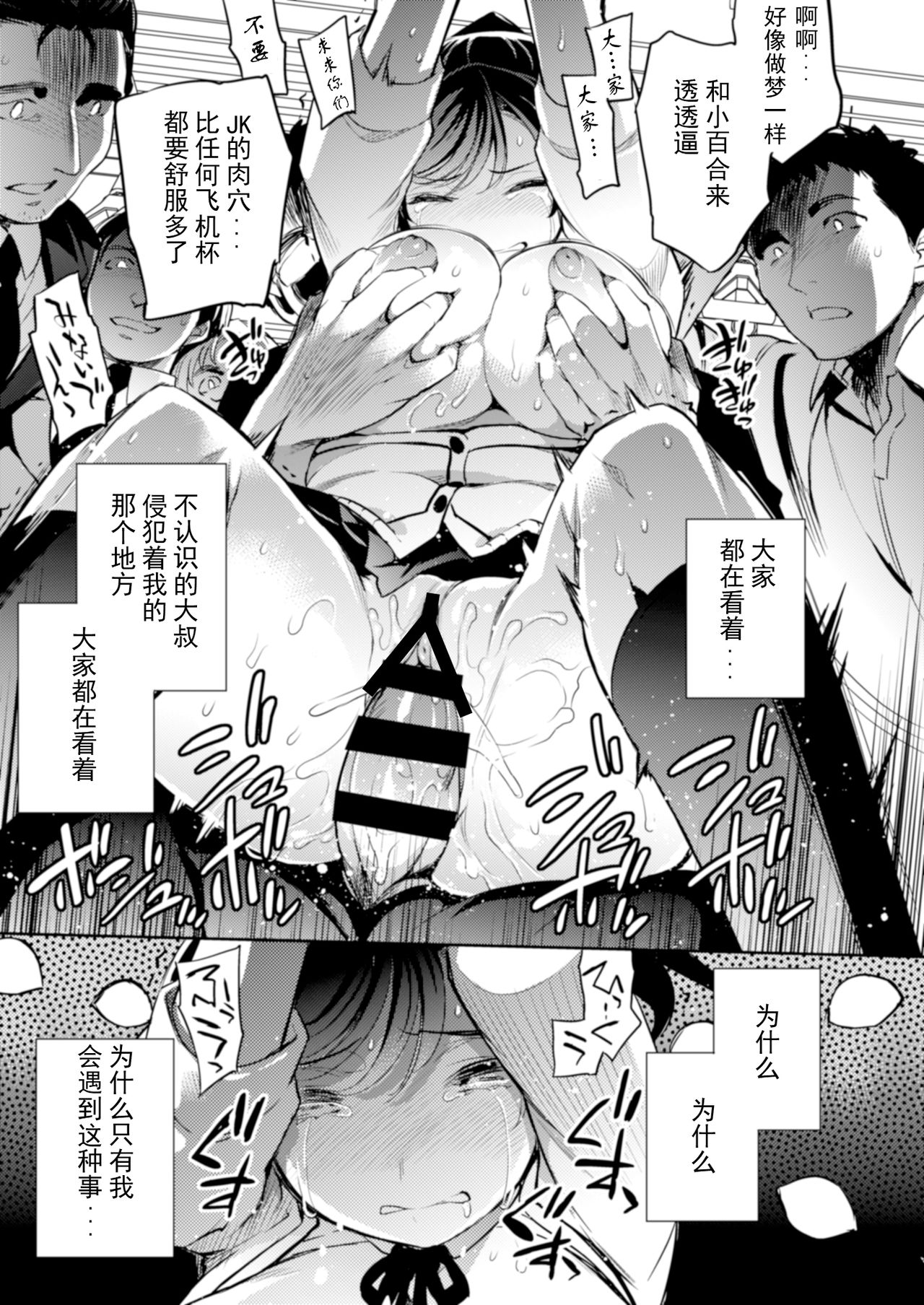 [日本漫画] C9-41 小百合〜彼氏と初H目前に痴漢にNTRれた少女 单本,女学生#[26P]-19