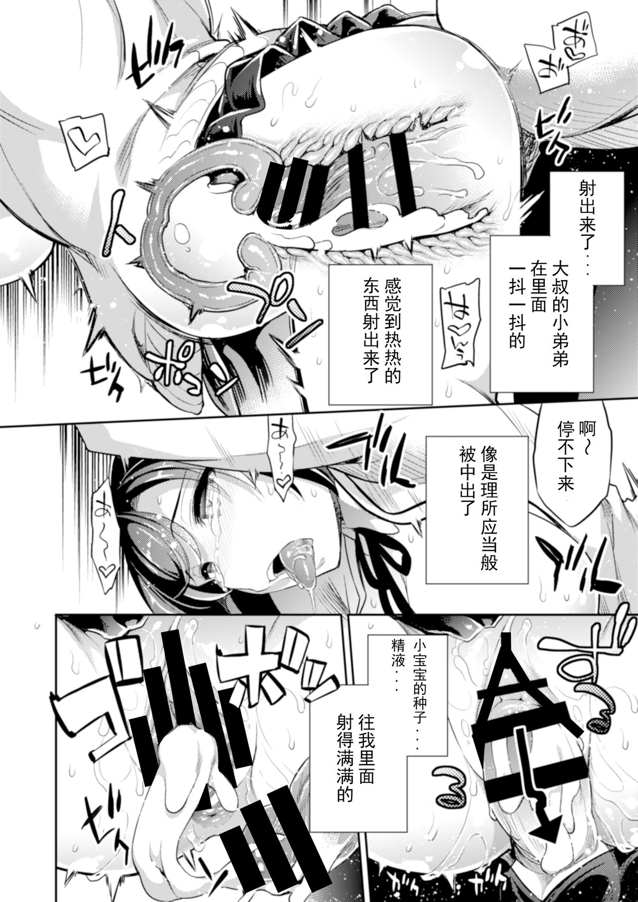 [日本漫画] C9-41 小百合〜彼氏と初H目前に痴漢にNTRれた少女 单本,女学生#[26P]-22