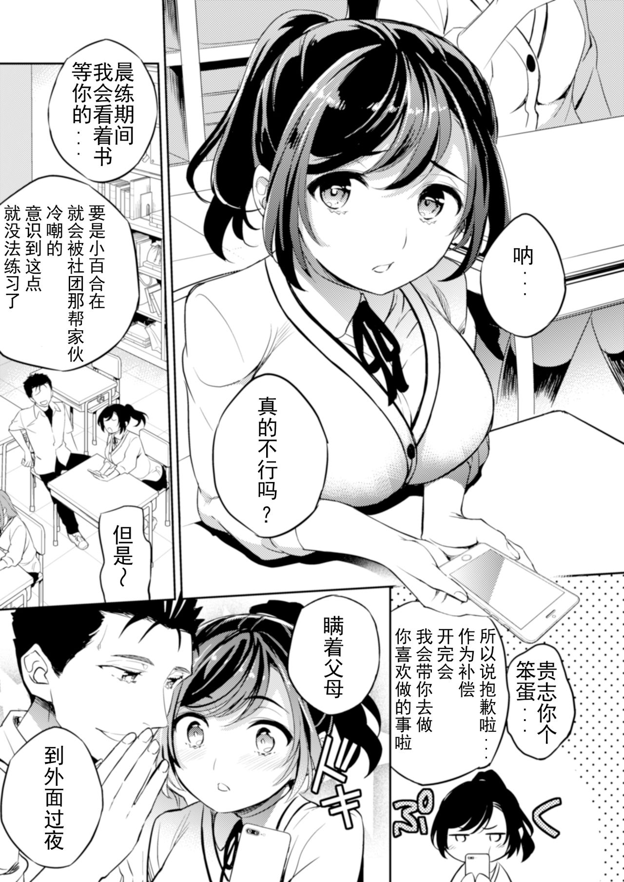 [日本漫画] C9-41 小百合〜彼氏と初H目前に痴漢にNTRれた少女 单本,女学生#[26P]-3