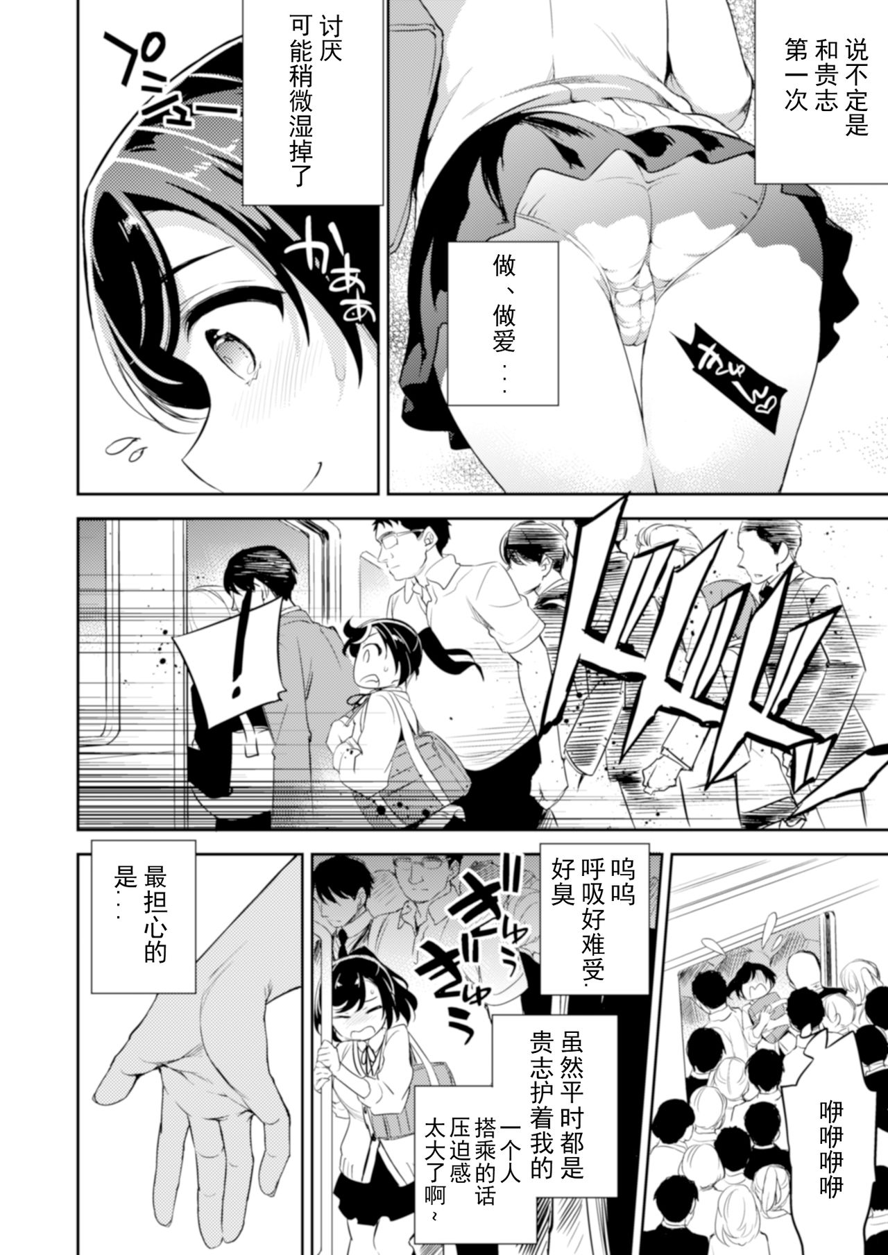 [日本漫画] C9-41 小百合〜彼氏と初H目前に痴漢にNTRれた少女 单本,女学生#[26P]-6