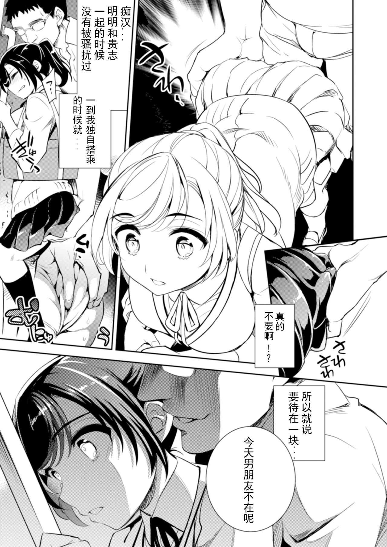 [日本漫画] C9-41 小百合〜彼氏と初H目前に痴漢にNTRれた少女 单本,女学生#[26P]-7