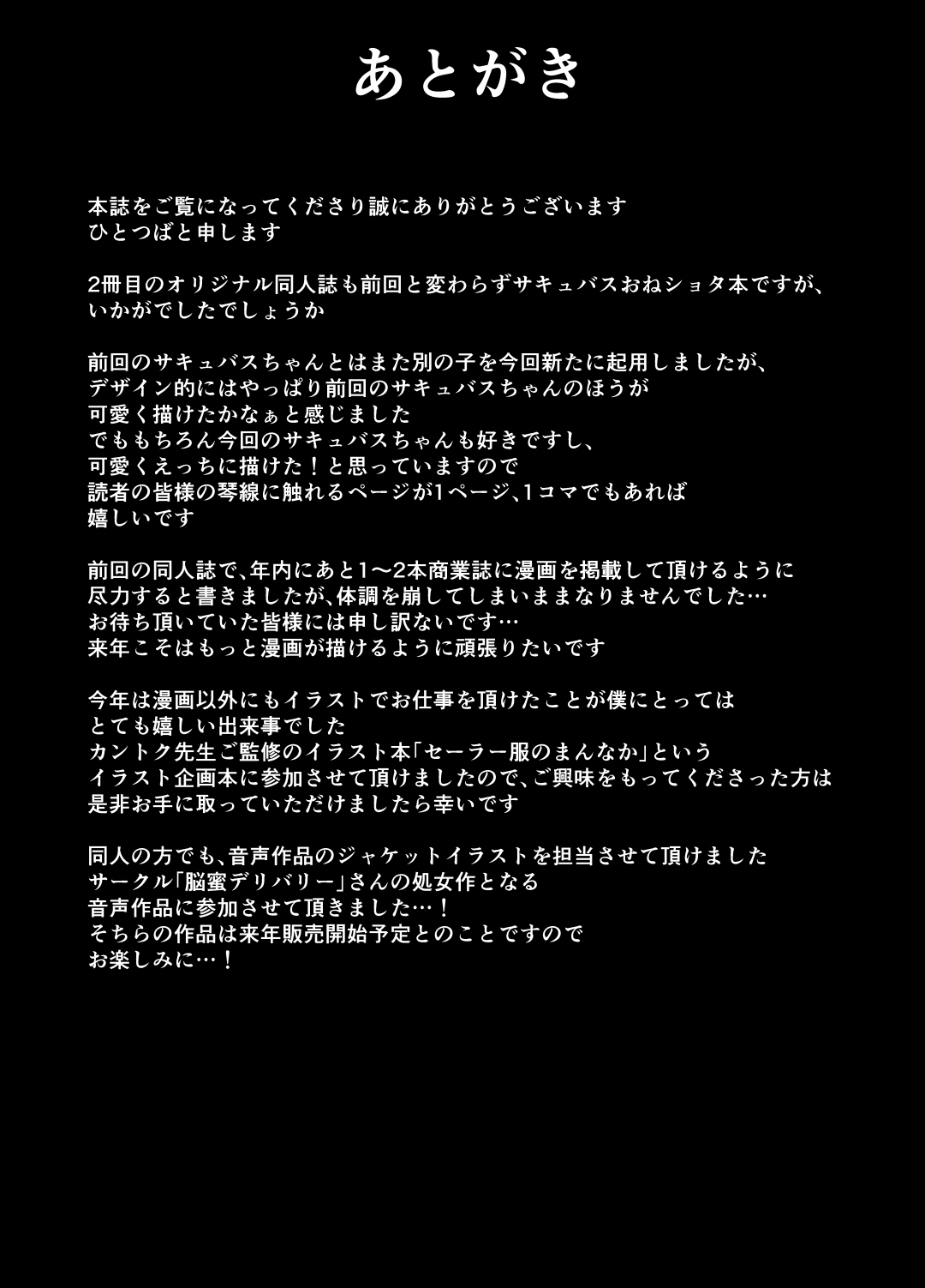 [日本漫画] [Futabatei (Hitotsuba)] Succubus Ecchi 单本,正太控,巨乳大奶,单女,单男,丝袜#[19P]-17