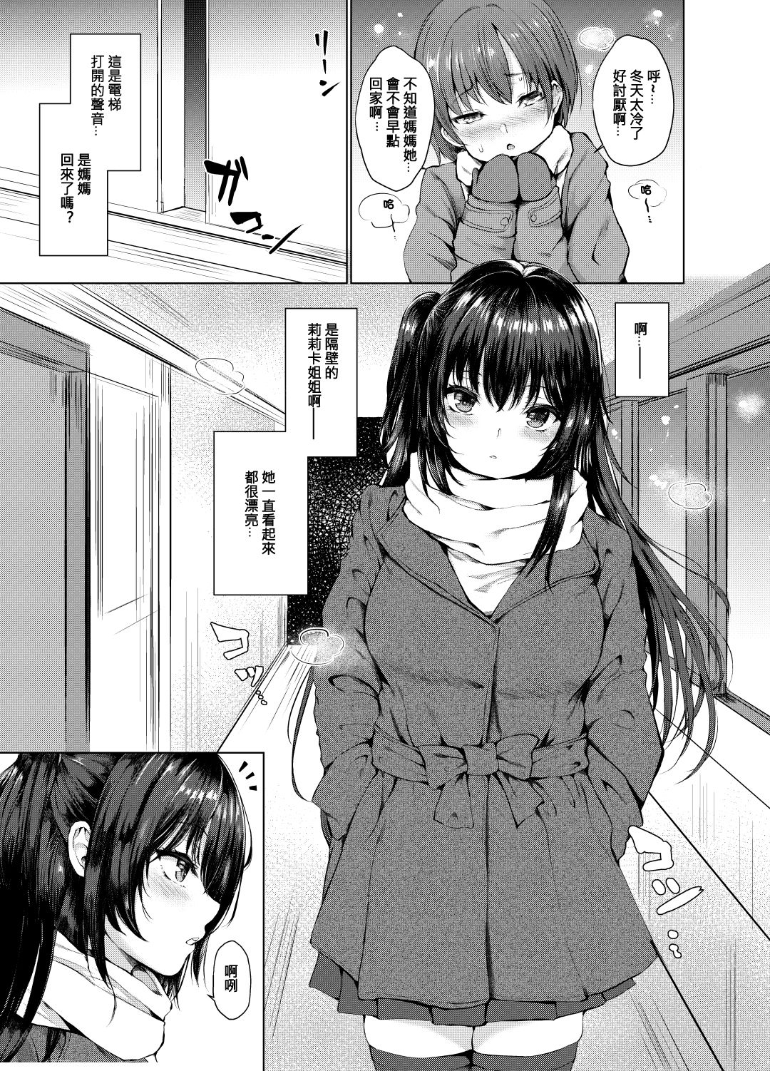 [日本漫画] [Futabatei (Hitotsuba)] Succubus Ecchi 单本,正太控,巨乳大奶,单女,单男,丝袜#[19P]-2