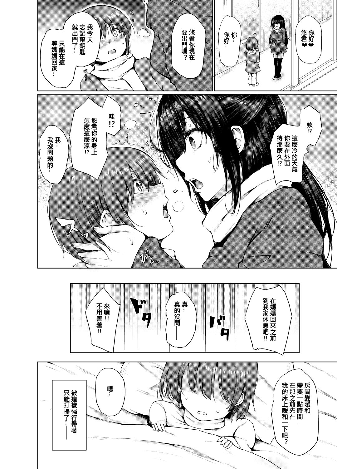 [日本漫画] [Futabatei (Hitotsuba)] Succubus Ecchi 单本,正太控,巨乳大奶,单女,单男,丝袜#[19P]-3