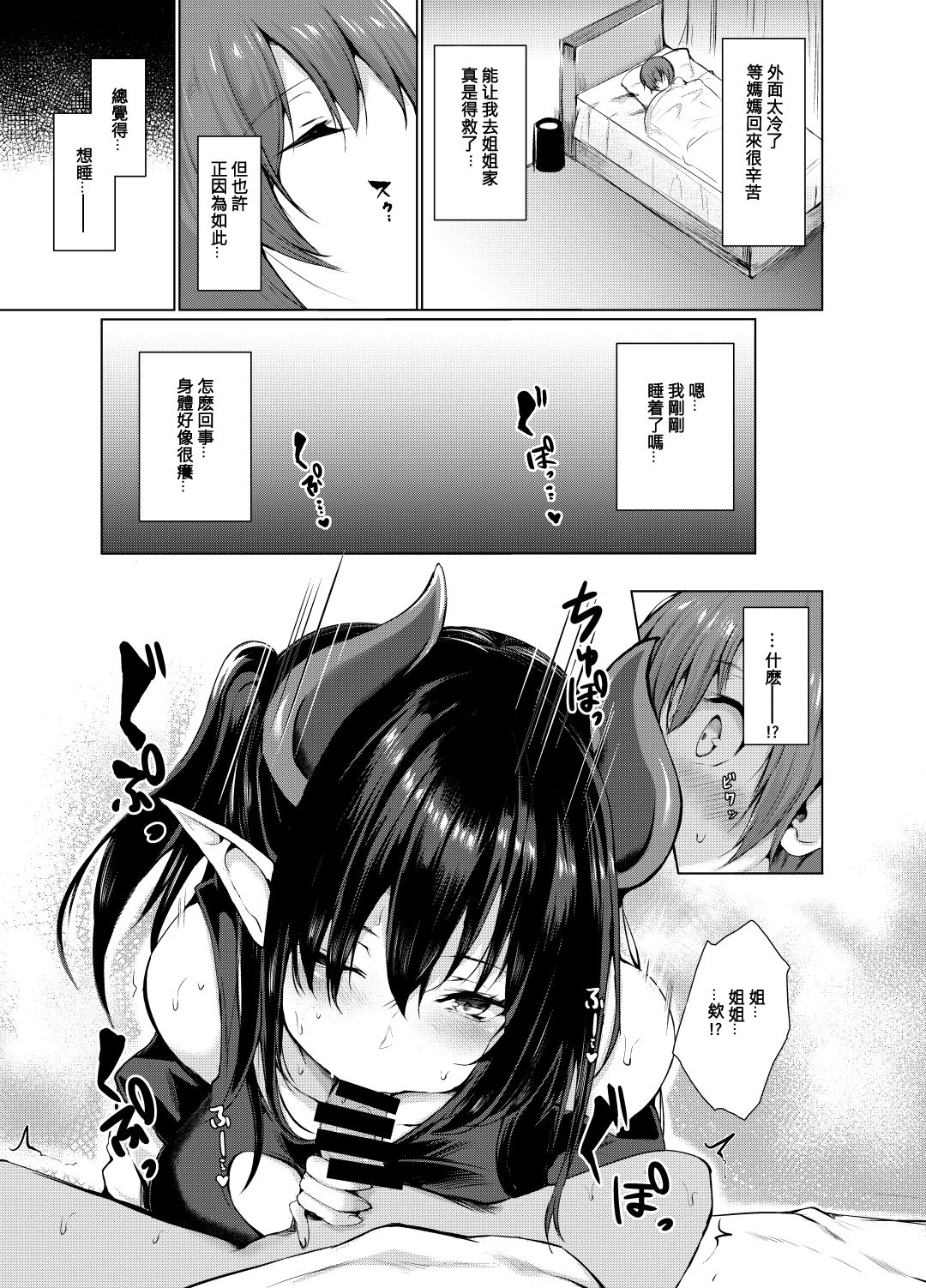 [日本漫画] [Futabatei (Hitotsuba)] Succubus Ecchi 单本,正太控,巨乳大奶,单女,单男,丝袜#[19P]-4