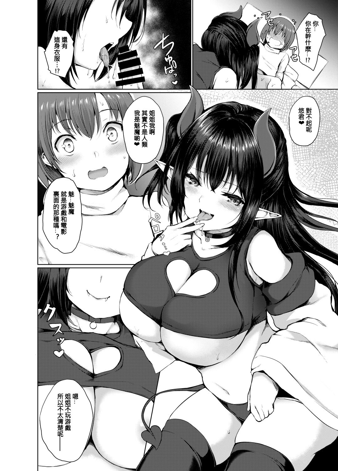 [日本漫画] [Futabatei (Hitotsuba)] Succubus Ecchi 单本,正太控,巨乳大奶,单女,单男,丝袜#[19P]-5