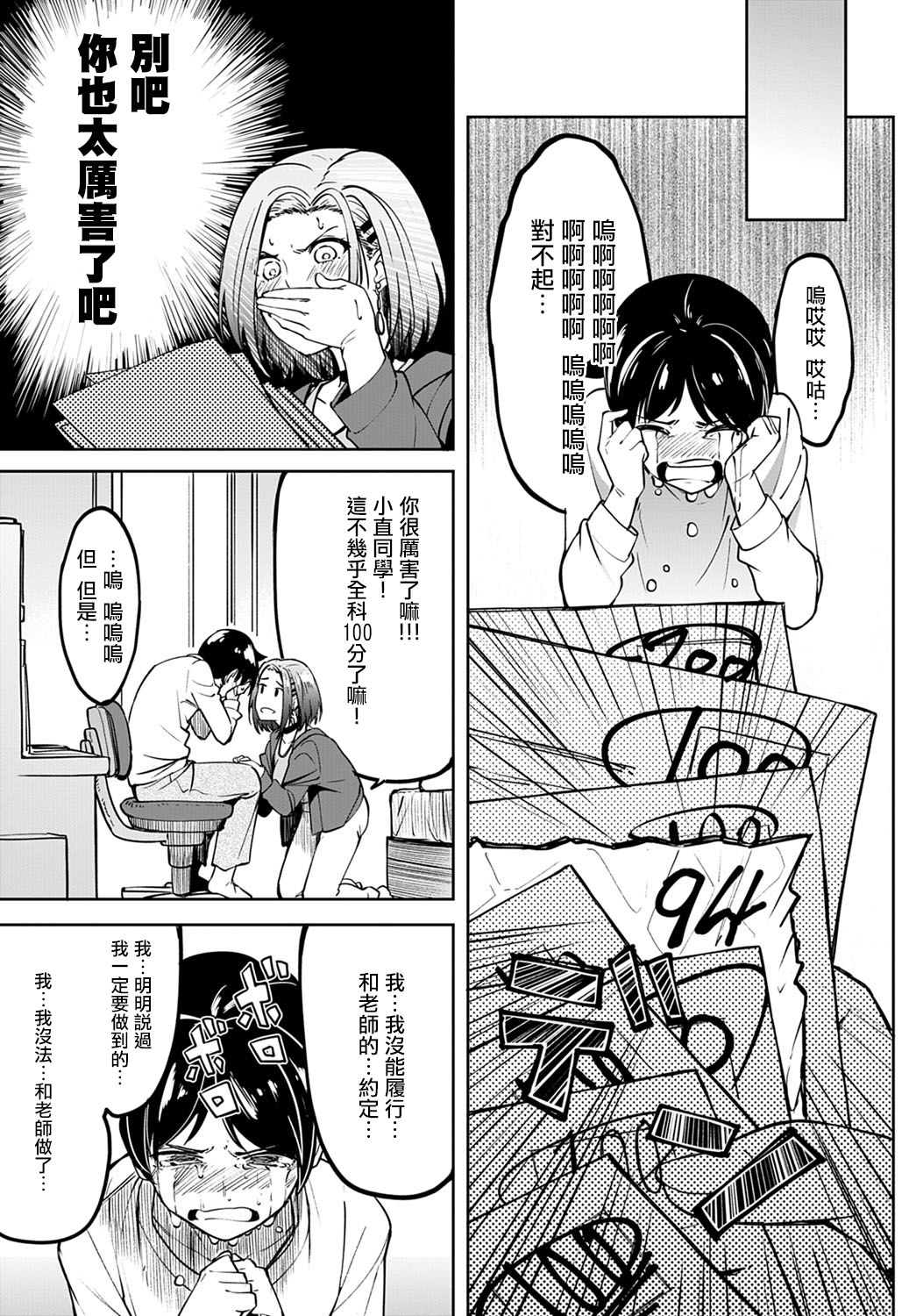 [日本漫画] 口約束 单本,巨乳大奶#[29P]-10