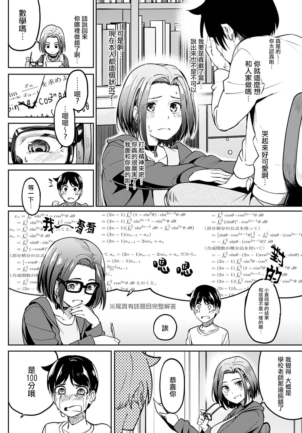 [日本漫画] 口約束 单本,巨乳大奶#[29P]-11