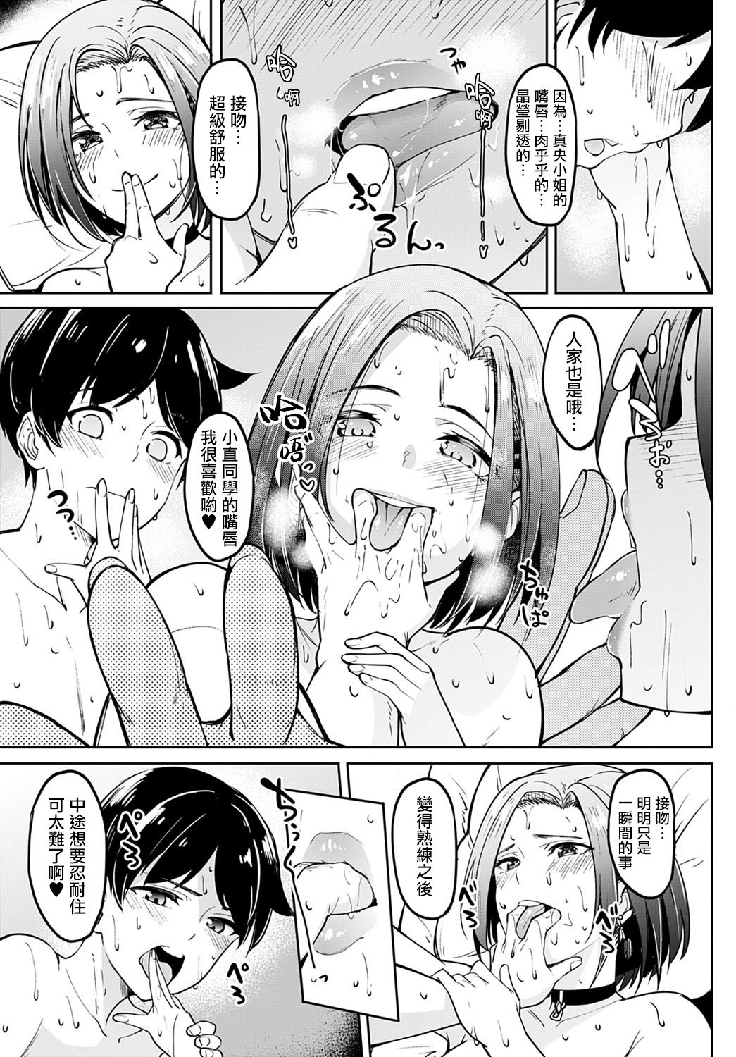[日本漫画] 口約束 单本,巨乳大奶#[29P]-24