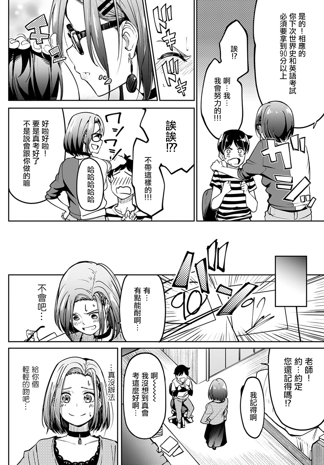 [日本漫画] 口約束 单本,巨乳大奶#[29P]-3