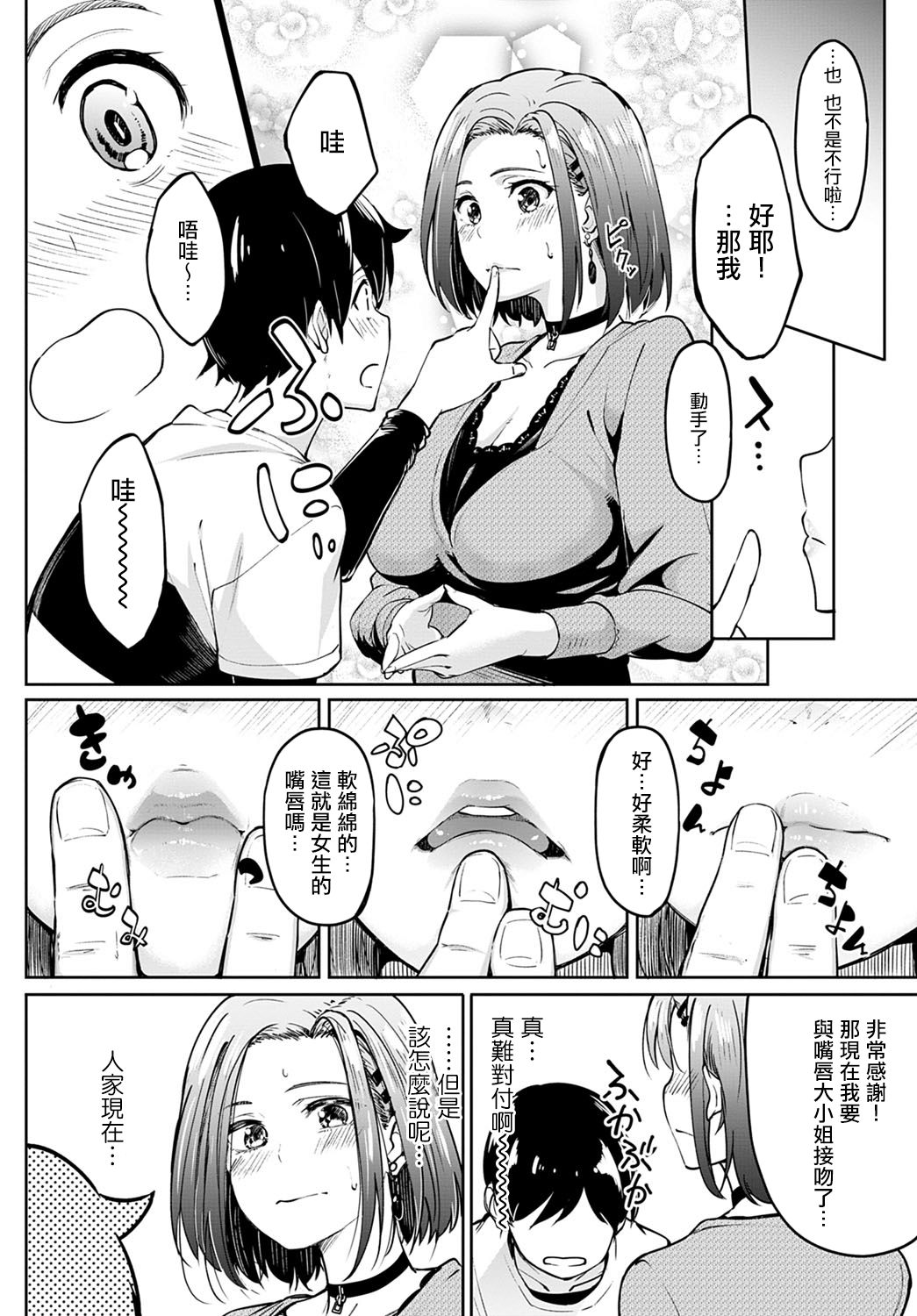 [日本漫画] 口約束 单本,巨乳大奶#[29P]-5