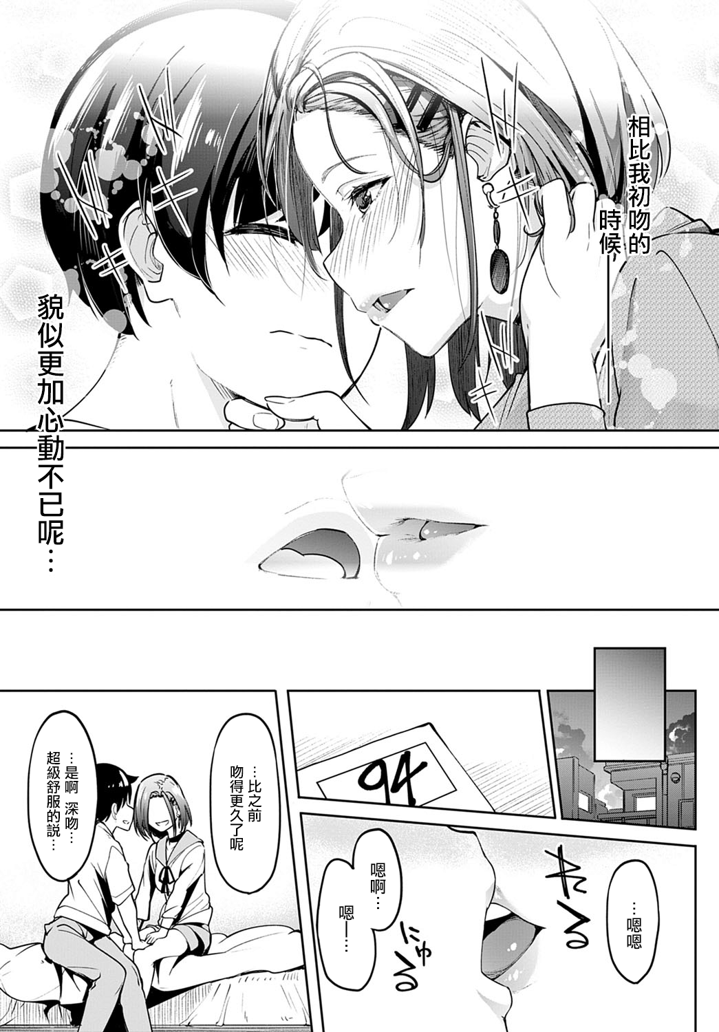 [日本漫画] 口約束 单本,巨乳大奶#[29P]-6