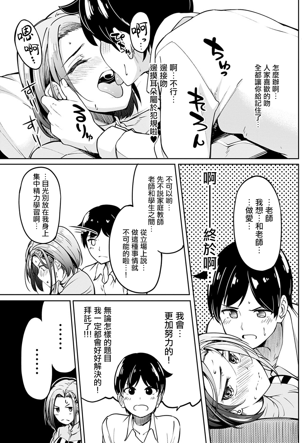 [日本漫画] 口約束 单本,巨乳大奶#[29P]-8