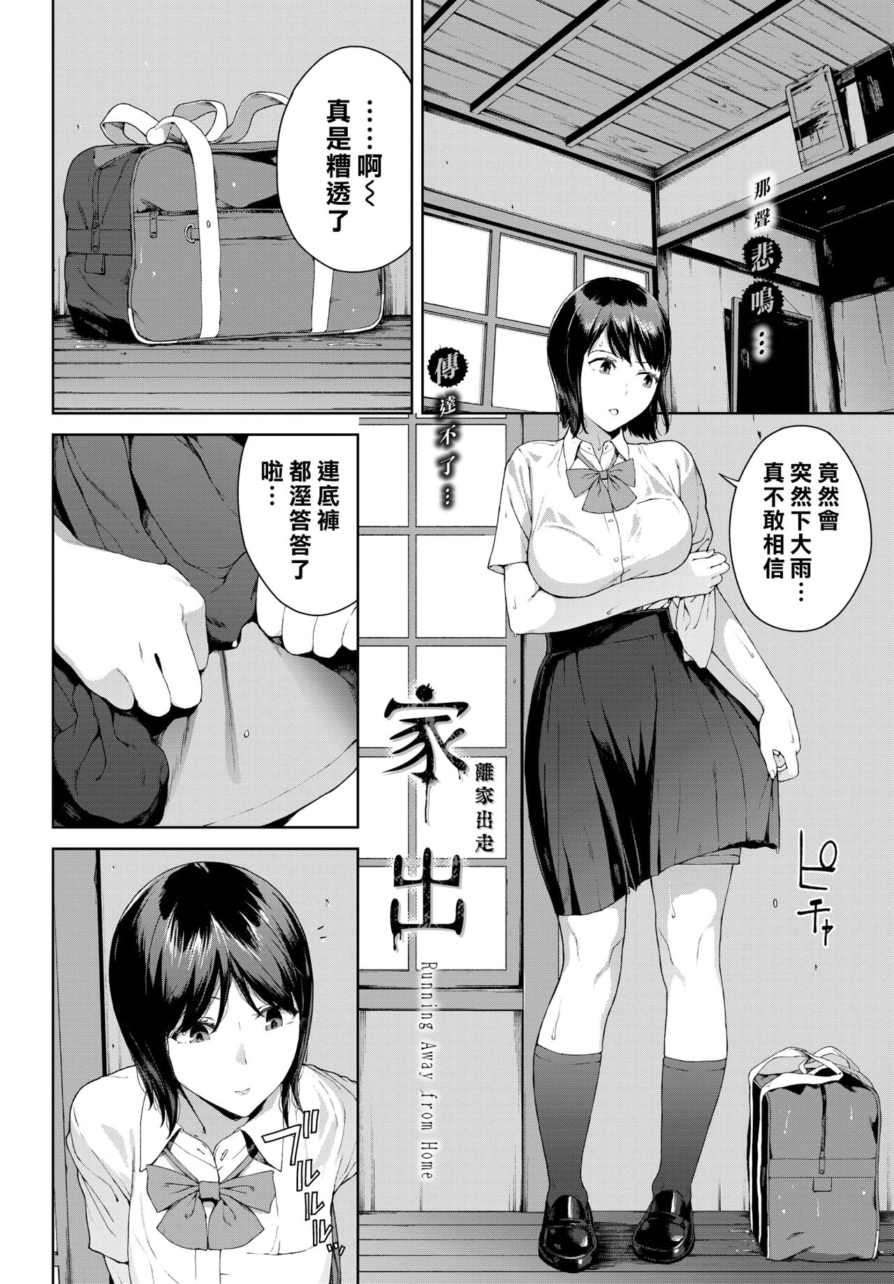 [日本漫画] 家出 单本,强奸,群P#[21P]-1