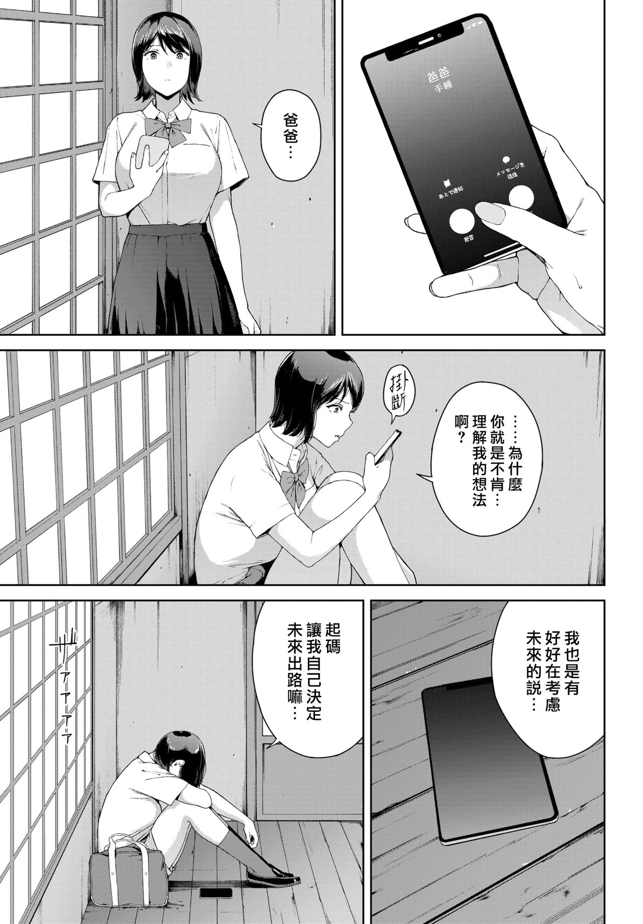[日本漫画] 家出 单本,强奸,群P#[21P]-2