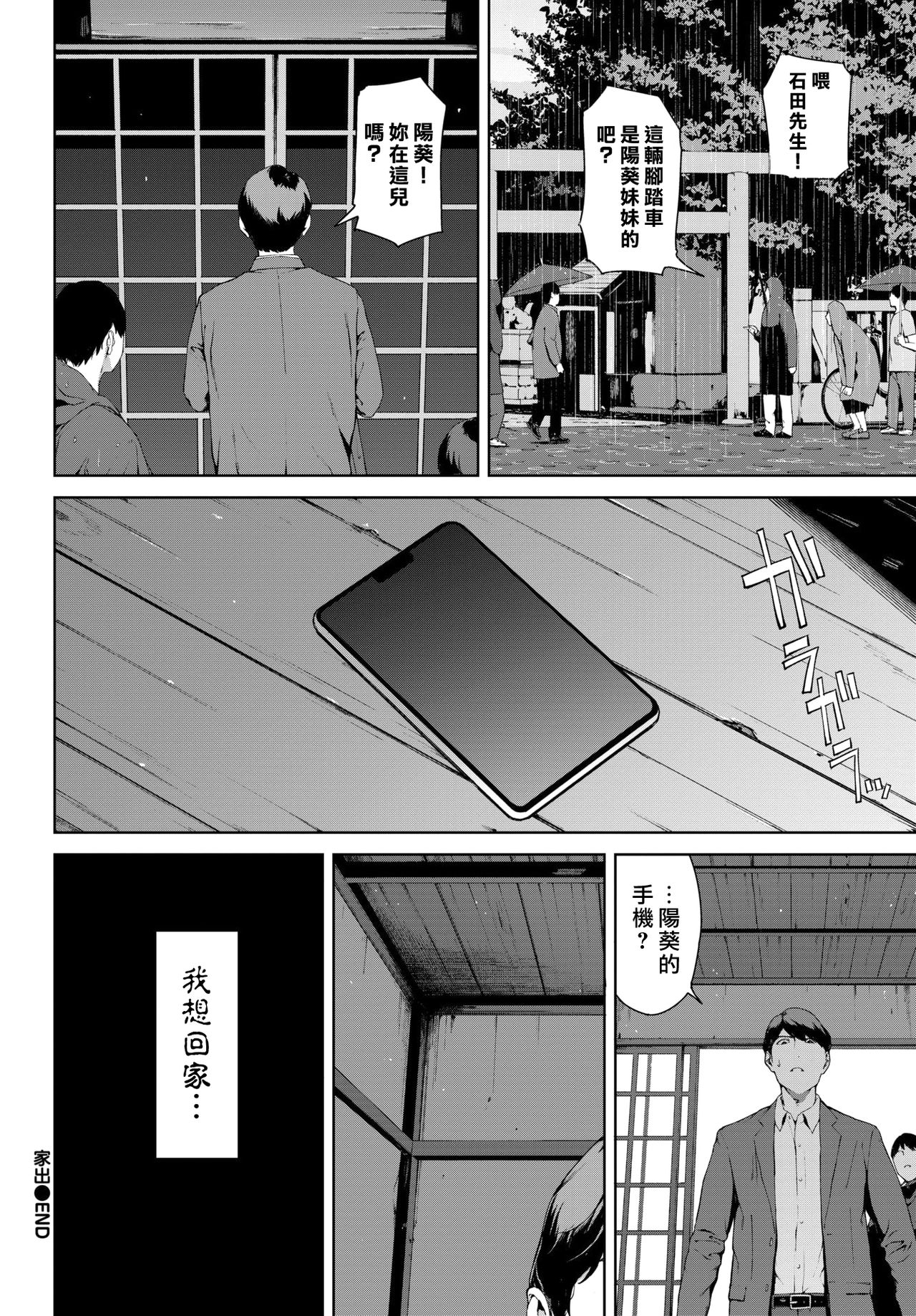[日本漫画] 家出 单本,强奸,群P#[21P]-21
