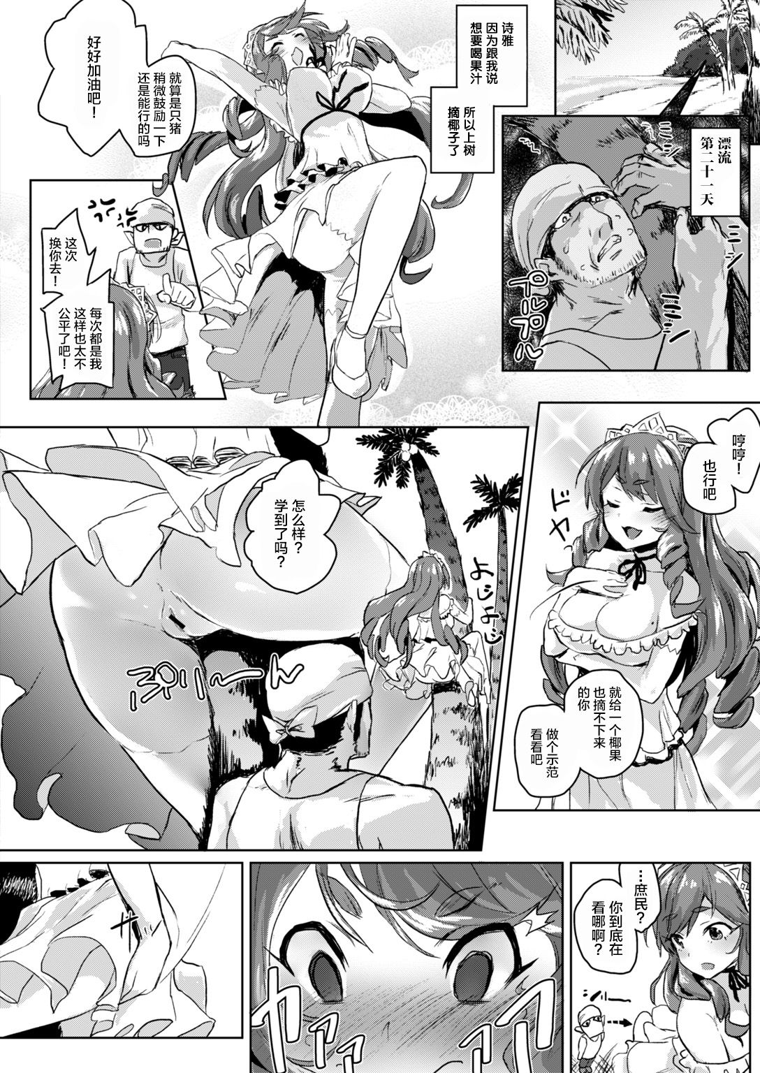 [日本漫画] [Roteri] Wagamama Ojou-sama to 1-kagetsu Mujintou Seikatsu  我与任性大小姐的一整月无人岛生活 (COMIC HAPPINING Vol. 2) [Chinese] 单本,单女,单男,破处#[22P]-10