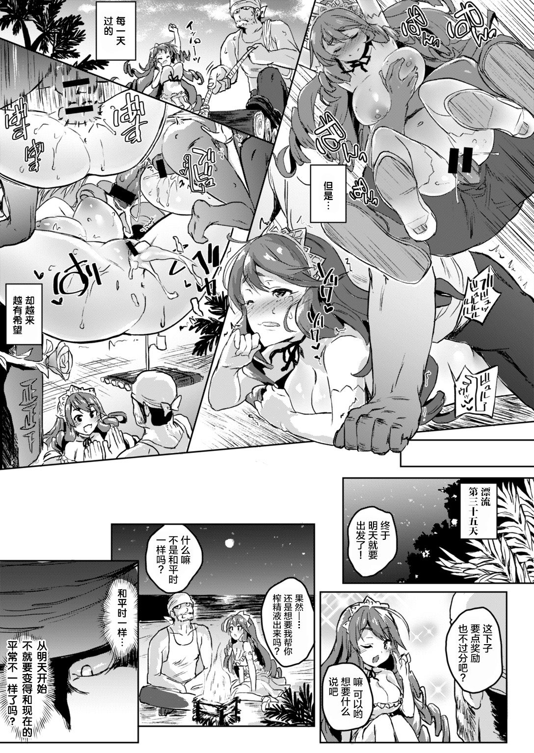 [日本漫画] [Roteri] Wagamama Ojou-sama to 1-kagetsu Mujintou Seikatsu  我与任性大小姐的一整月无人岛生活 (COMIC HAPPINING Vol. 2) [Chinese] 单本,单女,单男,破处#[22P]-15