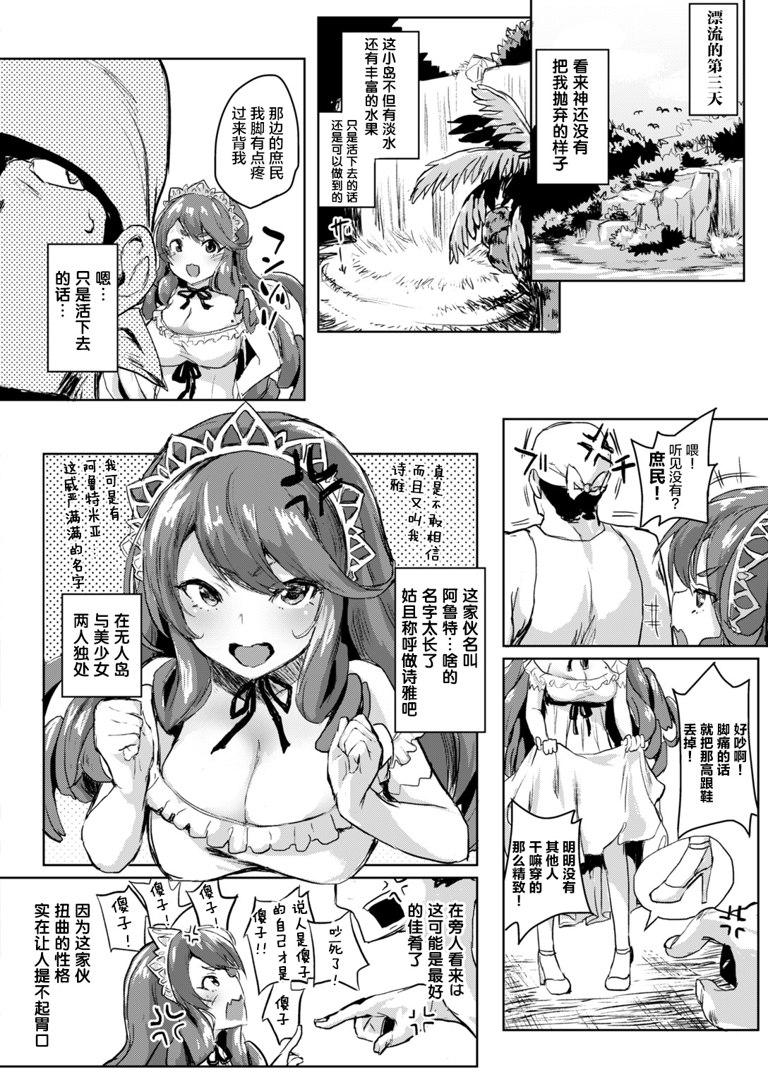 [日本漫画] [Roteri] Wagamama Ojou-sama to 1-kagetsu Mujintou Seikatsu  我与任性大小姐的一整月无人岛生活 (COMIC HAPPINING Vol. 2) [Chinese] 单本,单女,单男,破处#[22P]-2