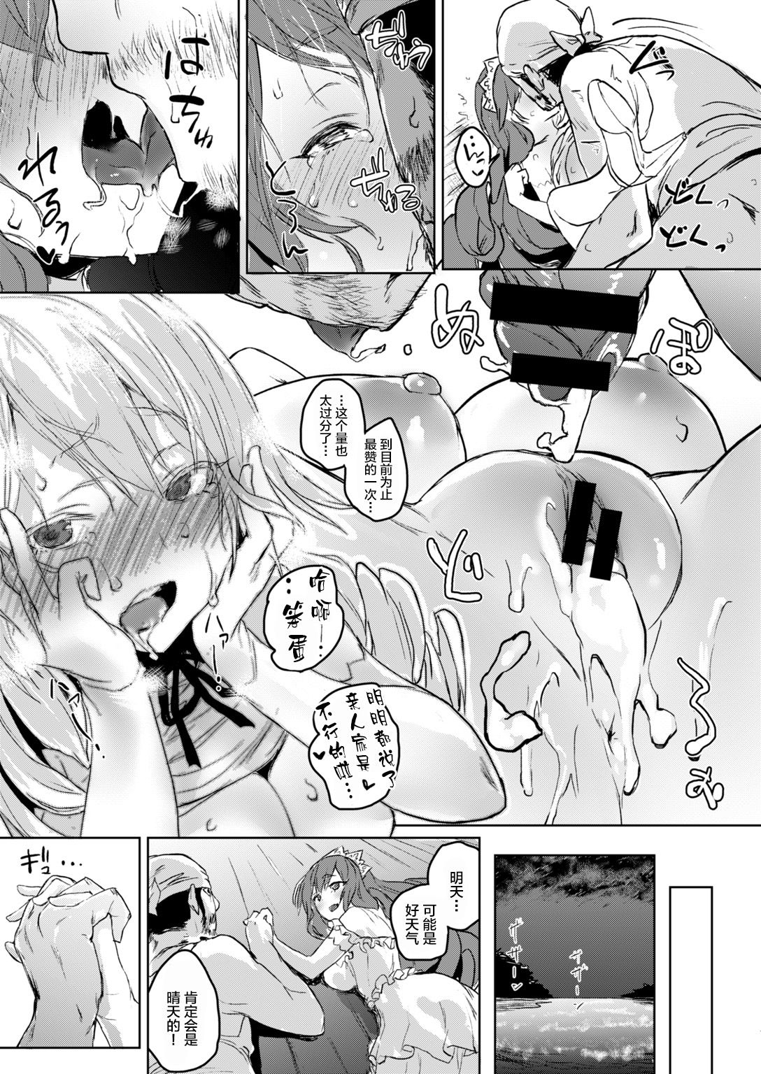 [日本漫画] [Roteri] Wagamama Ojou-sama to 1-kagetsu Mujintou Seikatsu  我与任性大小姐的一整月无人岛生活 (COMIC HAPPINING Vol. 2) [Chinese] 单本,单女,单男,破处#[22P]-21