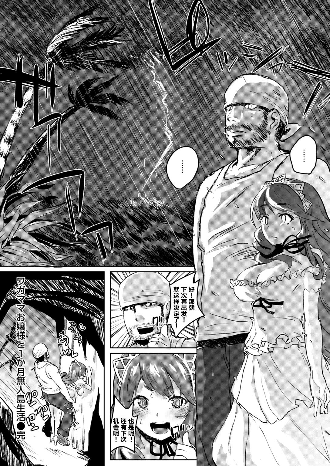 [日本漫画] [Roteri] Wagamama Ojou-sama to 1-kagetsu Mujintou Seikatsu  我与任性大小姐的一整月无人岛生活 (COMIC HAPPINING Vol. 2) [Chinese] 单本,单女,单男,破处#[22P]-22