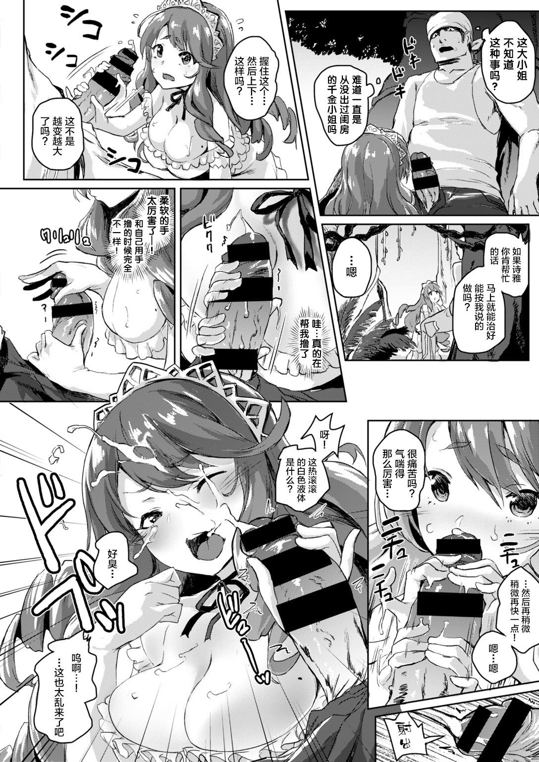 [日本漫画] [Roteri] Wagamama Ojou-sama to 1-kagetsu Mujintou Seikatsu  我与任性大小姐的一整月无人岛生活 (COMIC HAPPINING Vol. 2) [Chinese] 单本,单女,单男,破处#[22P]-4