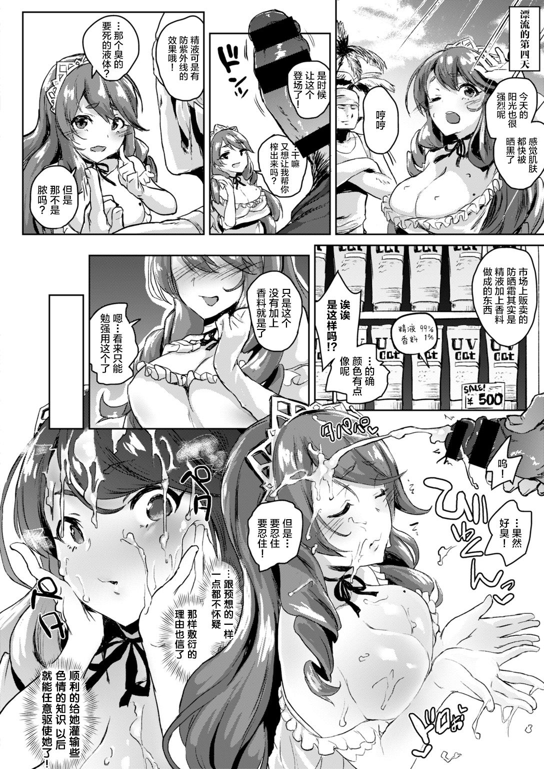 [日本漫画] [Roteri] Wagamama Ojou-sama to 1-kagetsu Mujintou Seikatsu  我与任性大小姐的一整月无人岛生活 (COMIC HAPPINING Vol. 2) [Chinese] 单本,单女,单男,破处#[22P]-6