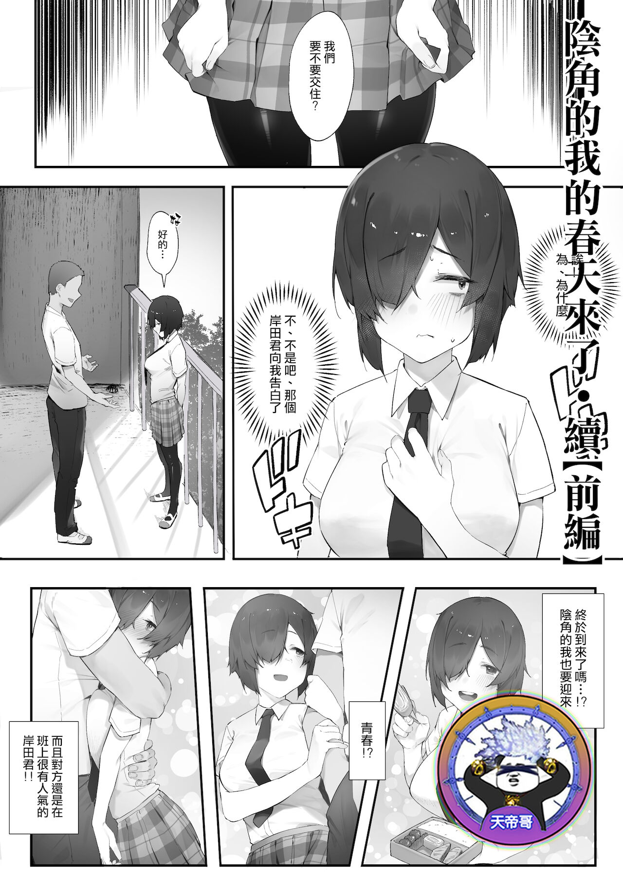 [日本漫画] [Nigiri Usagi] In kya no atashi ni haru ga kita zoku [zenpen]  陰角的我的春天來了·續【前編】[Chinese]  单本,巨乳大奶,女学生,单女,丝袜#[8P]-1
