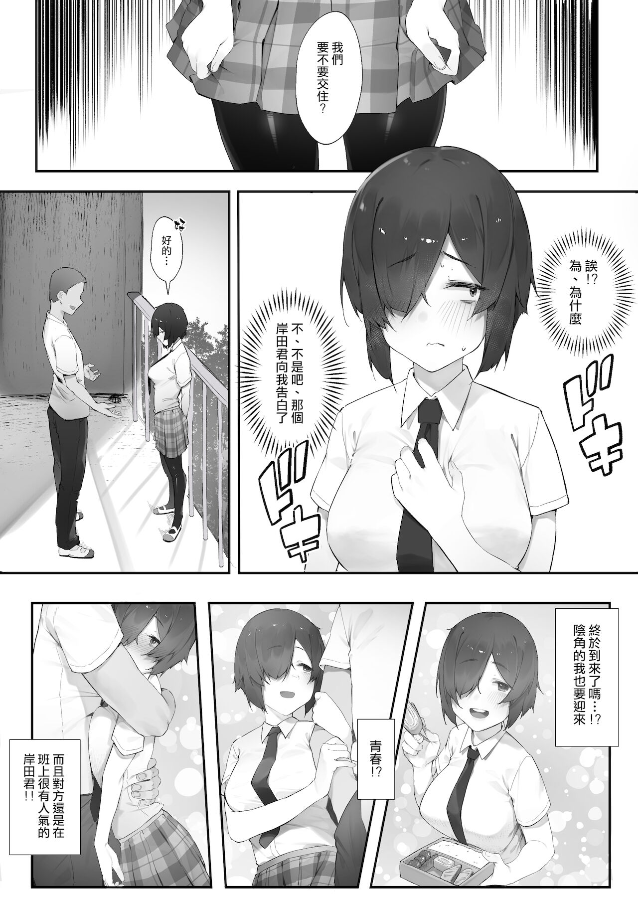 [日本漫画] [Nigiri Usagi] In kya no atashi ni haru ga kita zoku [zenpen]  陰角的我的春天來了·續【前編】[Chinese]  单本,巨乳大奶,女学生,单女,丝袜#[8P]-2
