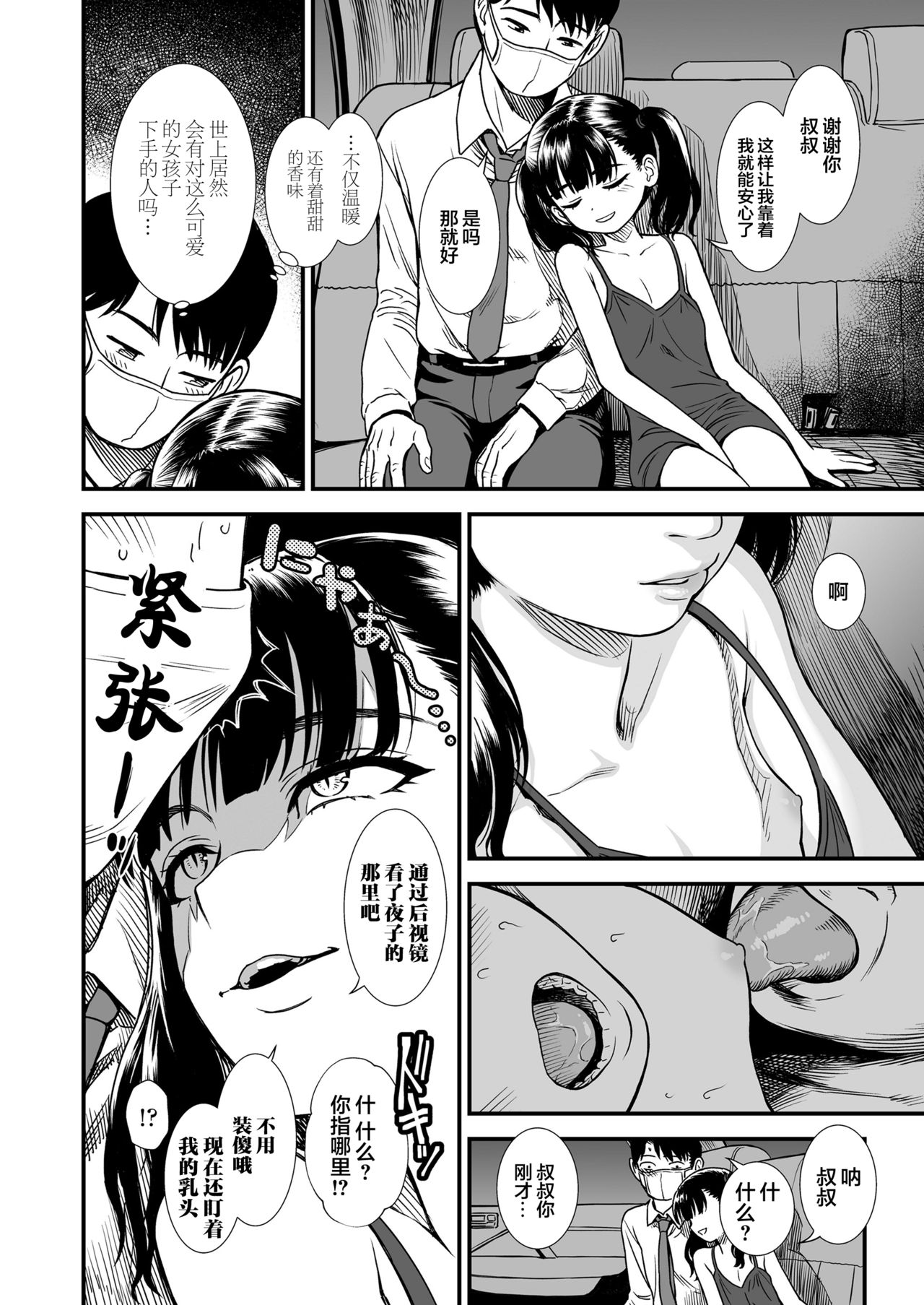 [日本漫画] 真夜中の夜子さん「夜子のこと守ってくれる?」 单本,萝莉,强奸#[24P]-10