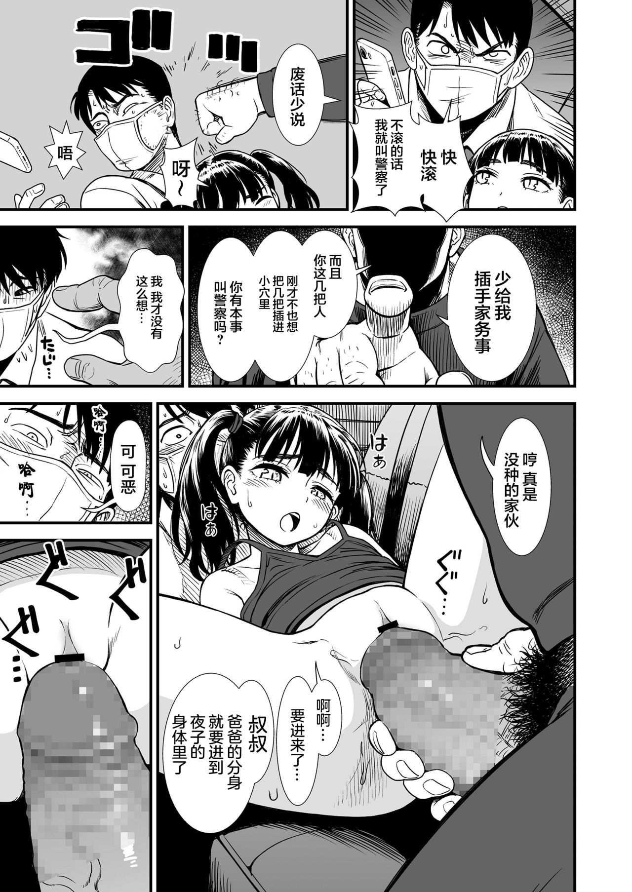 [日本漫画] 真夜中の夜子さん「夜子のこと守ってくれる?」 单本,萝莉,强奸#[24P]-15