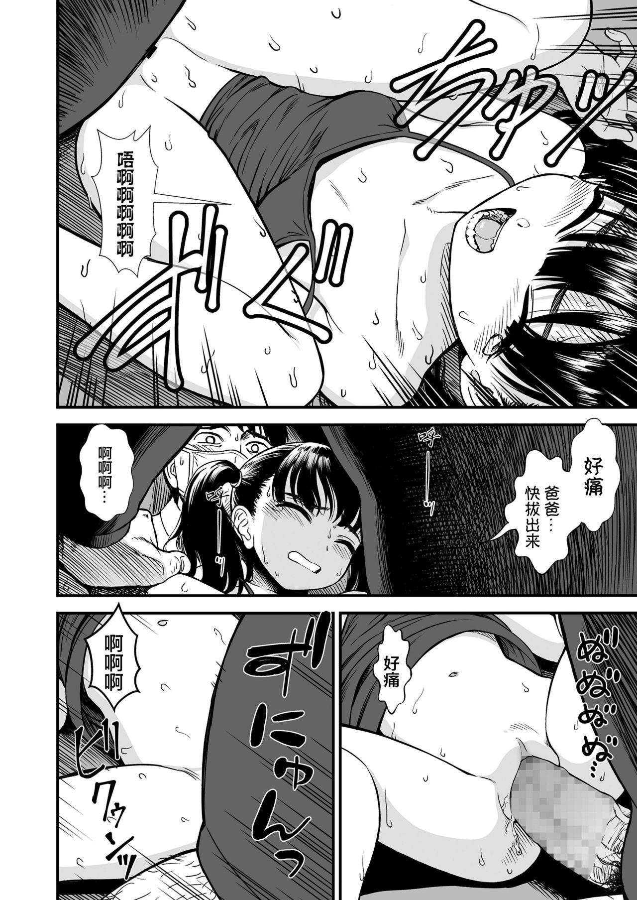 [日本漫画] 真夜中の夜子さん「夜子のこと守ってくれる?」 单本,萝莉,强奸#[24P]-16