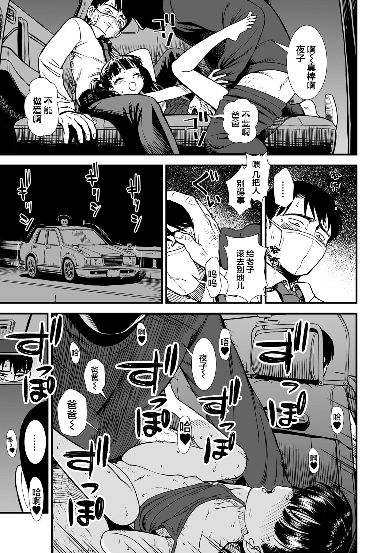 [日本漫画] 真夜中の夜子さん「夜子のこと守ってくれる?」 单本,萝莉,强奸#[24P]-17