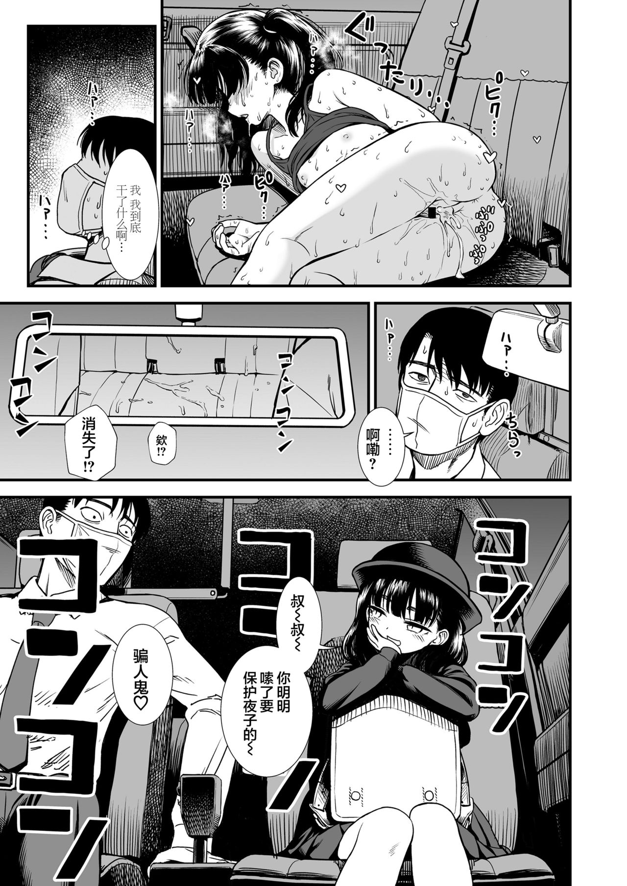 [日本漫画] 真夜中の夜子さん「夜子のこと守ってくれる?」 单本,萝莉,强奸#[24P]-23