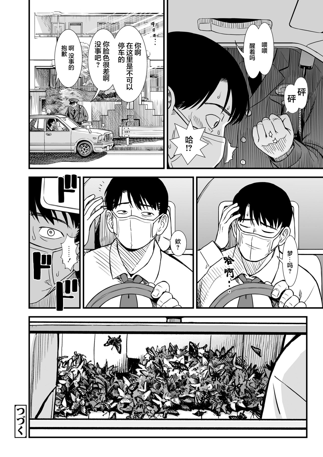 [日本漫画] 真夜中の夜子さん「夜子のこと守ってくれる?」 单本,萝莉,强奸#[24P]-24