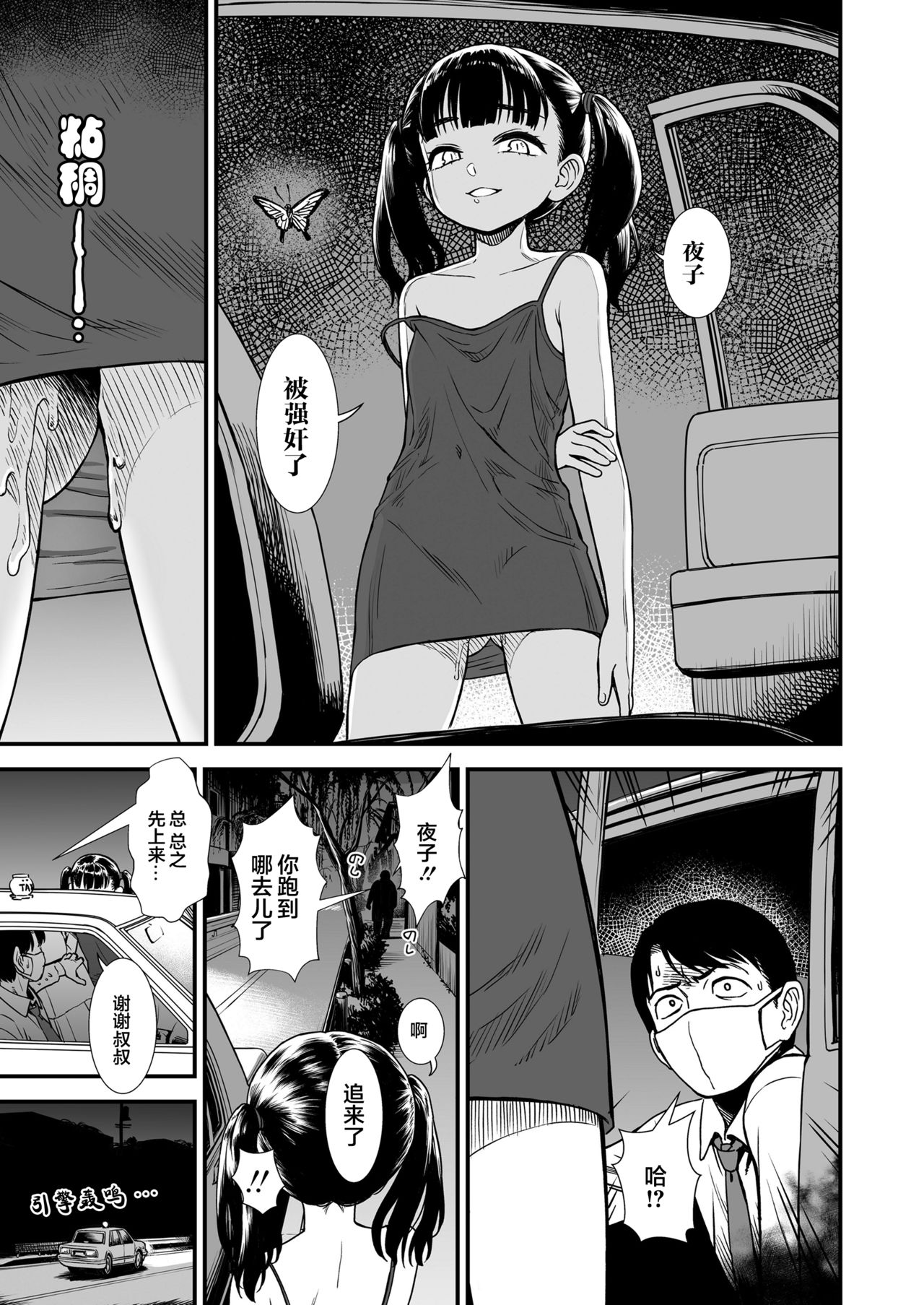 [日本漫画] 真夜中の夜子さん「夜子のこと守ってくれる?」 单本,萝莉,强奸#[24P]-3