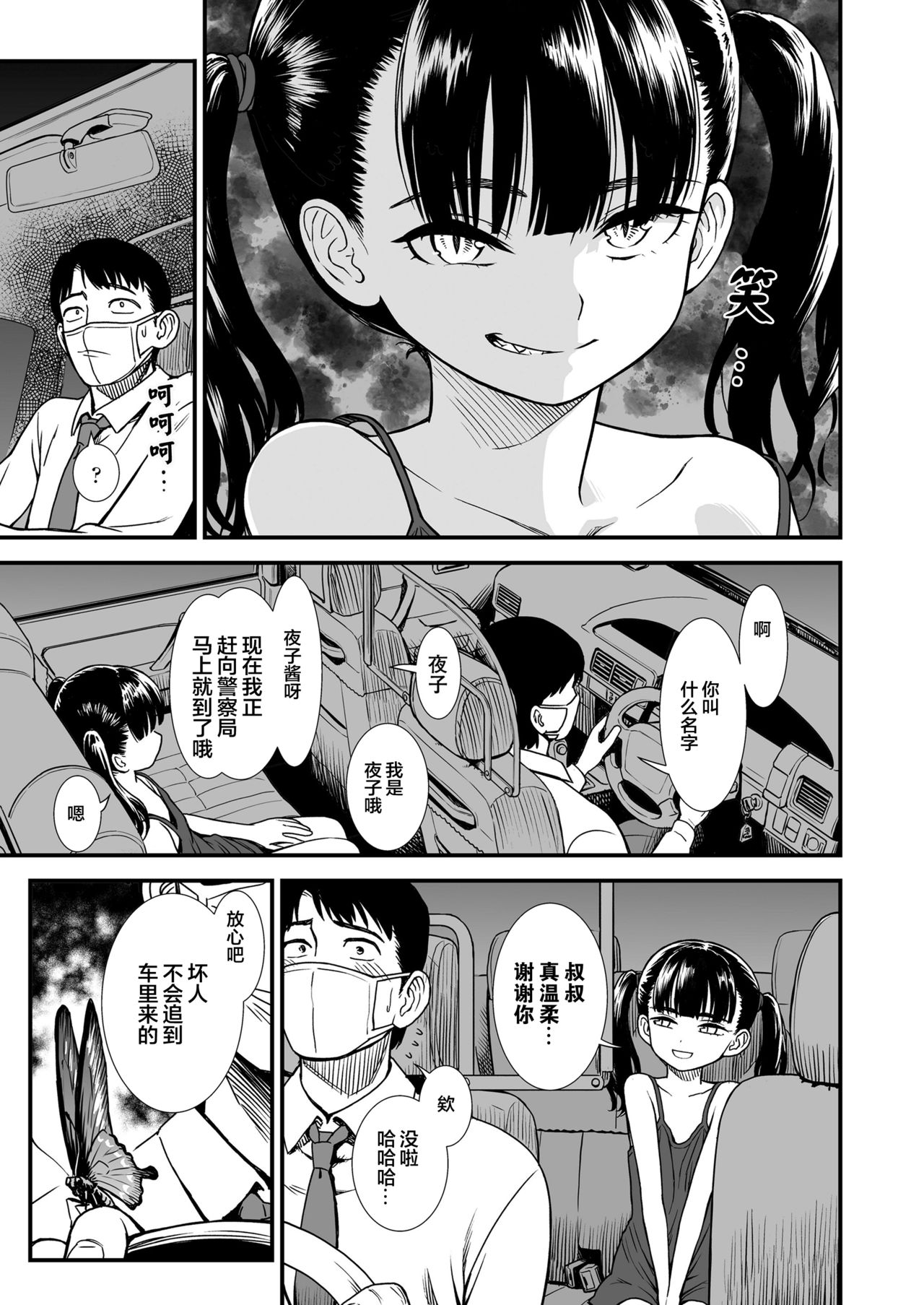 [日本漫画] 真夜中の夜子さん「夜子のこと守ってくれる?」 单本,萝莉,强奸#[24P]-5